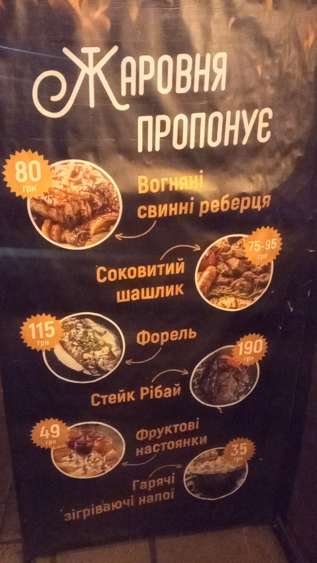 Zharovnya Na Pekarsʹkiy menu 4