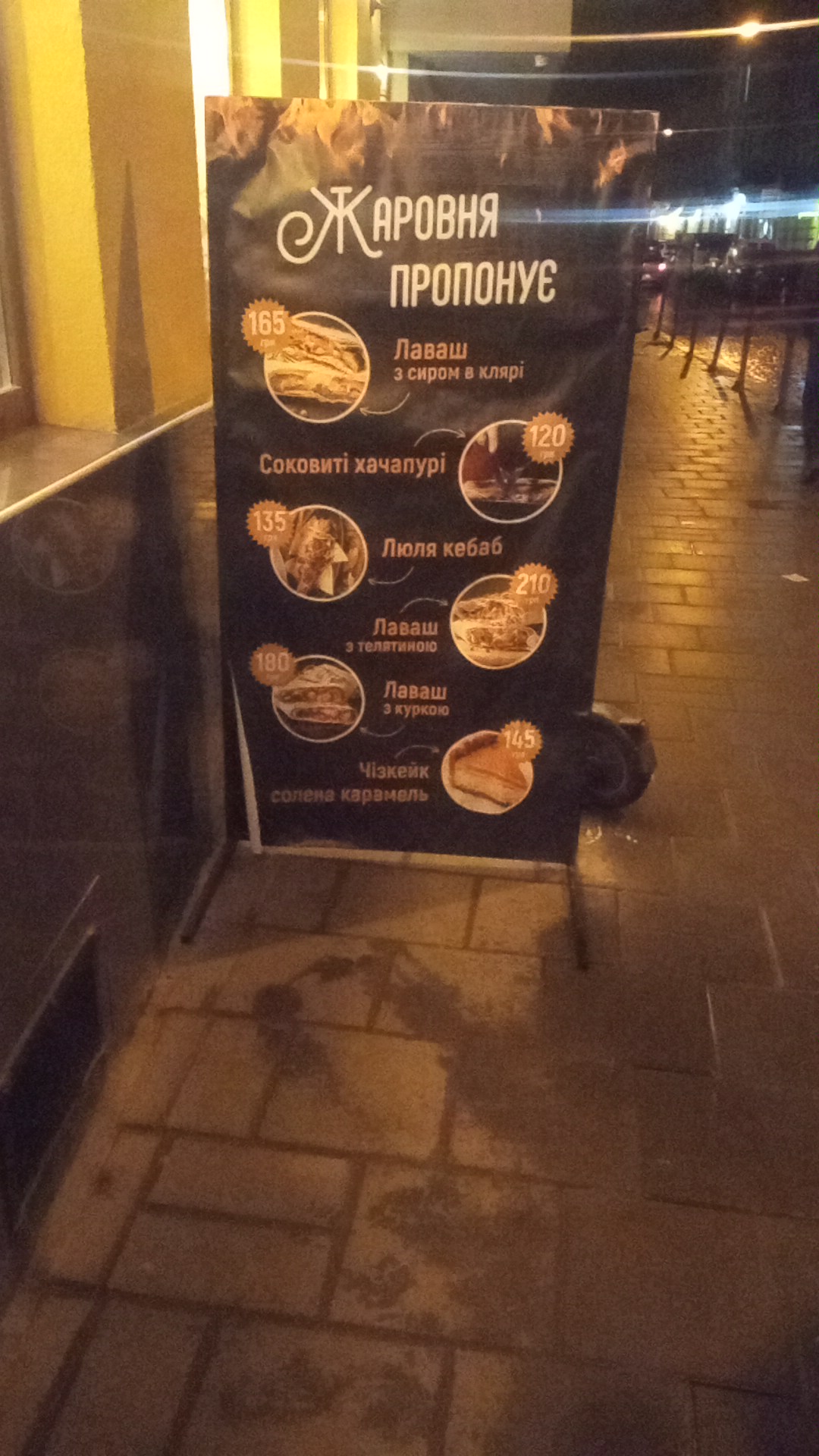Zharovnya Na Pekarsʹkiy menu 5