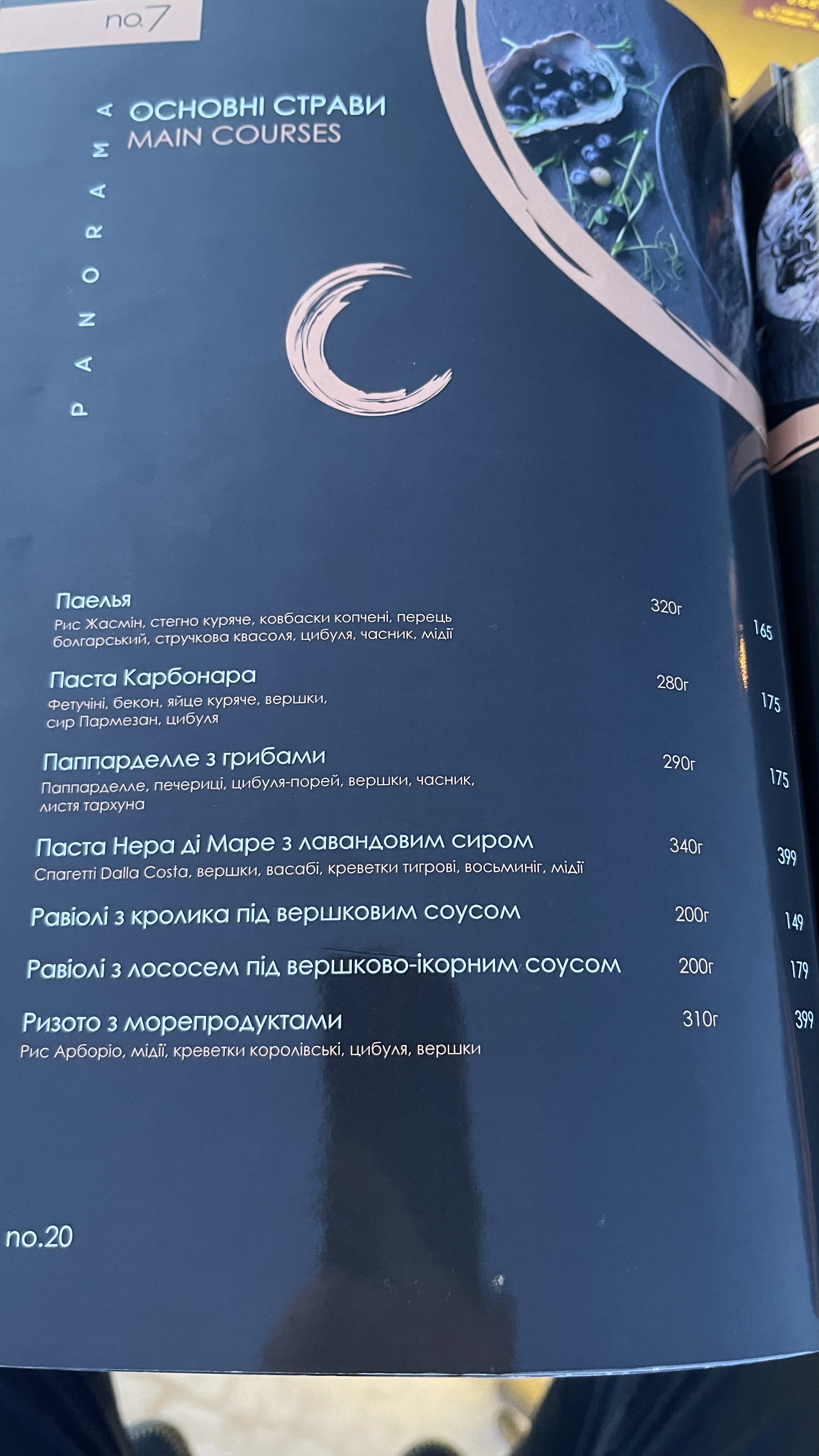 CLOUD no.7 Panorama menu 1