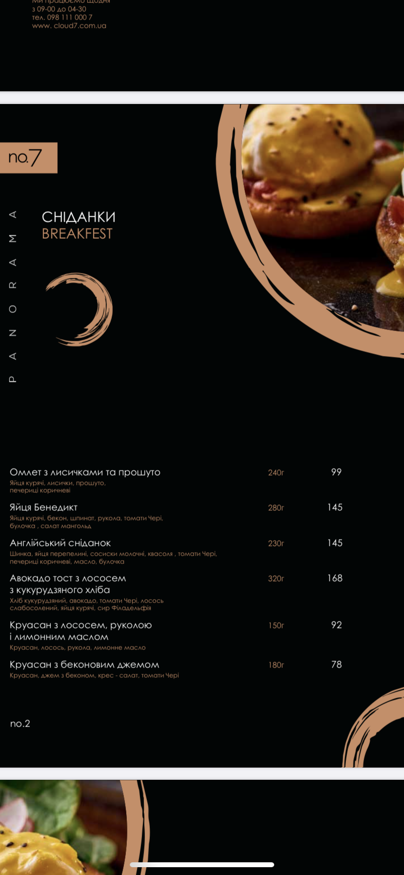 CLOUD no.7 Panorama menu 6