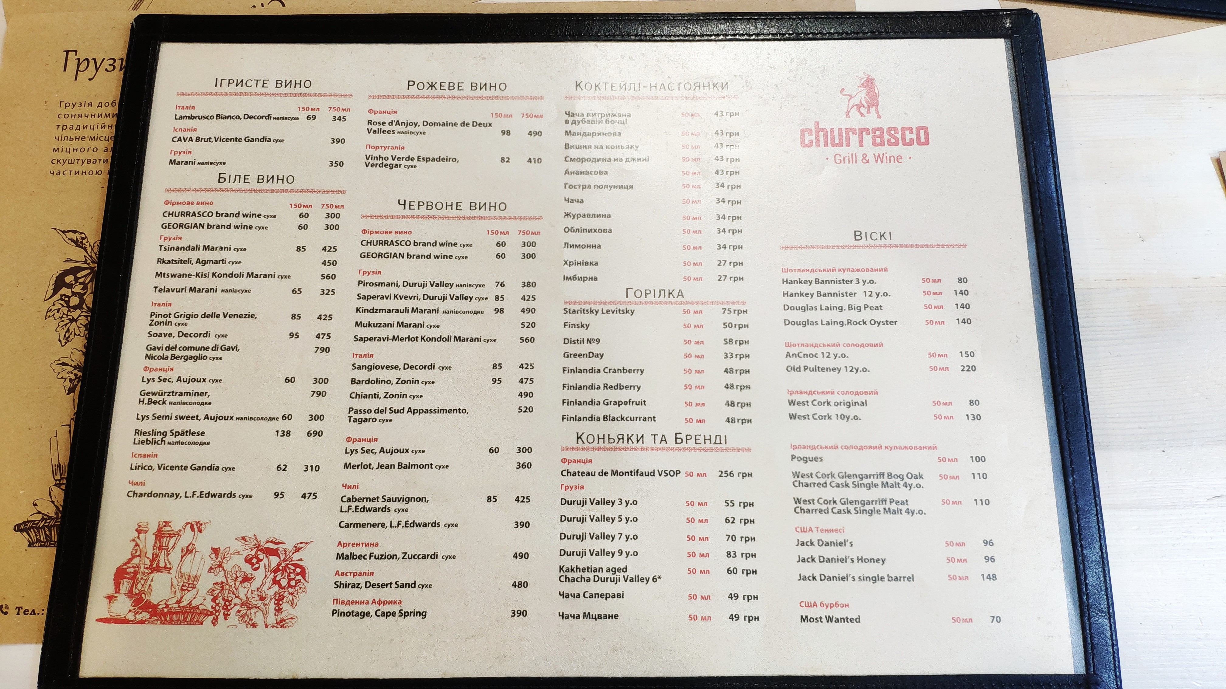Churrasco grill & wine menu 3
