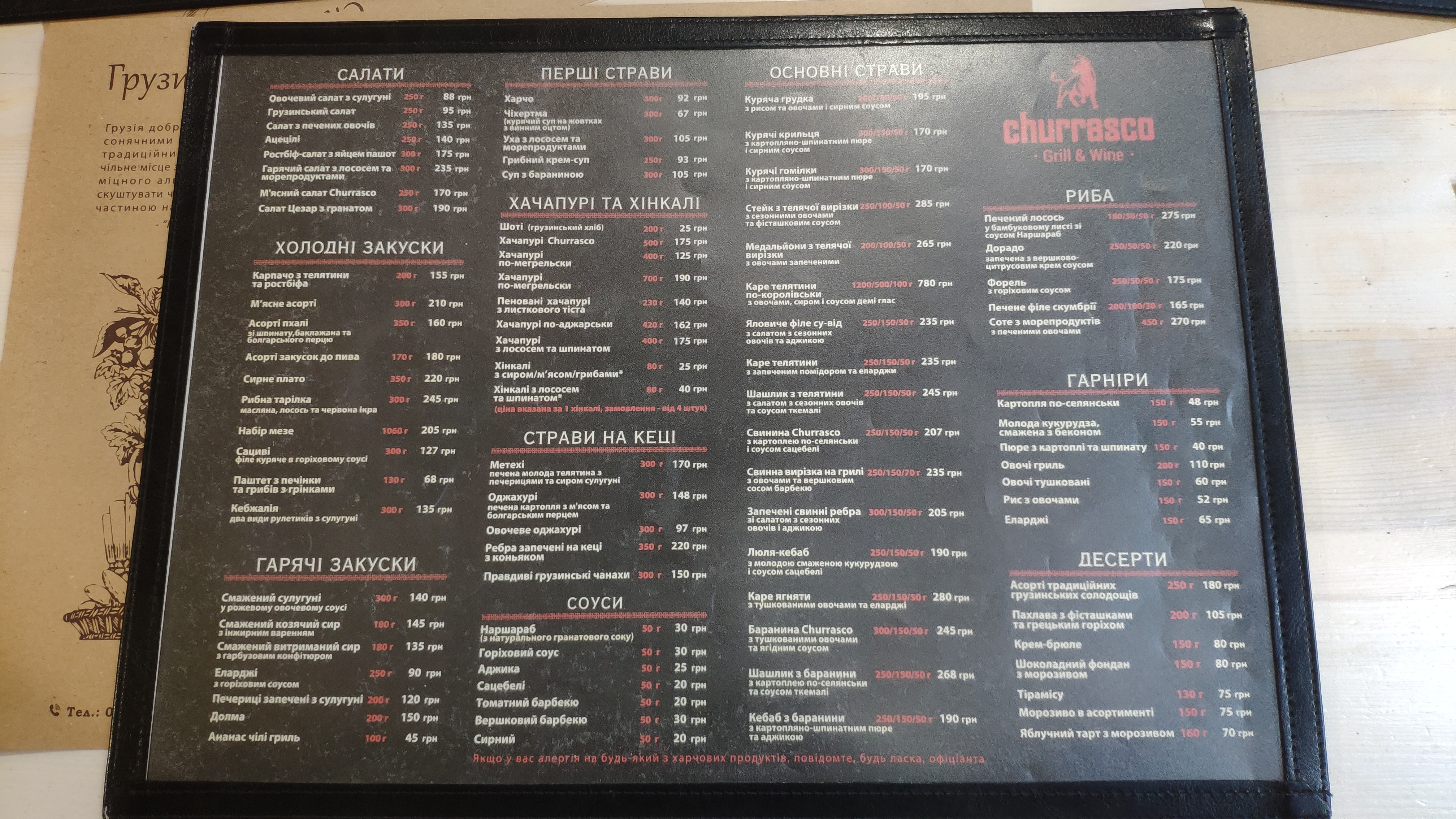Churrasco grill & wine menu 6