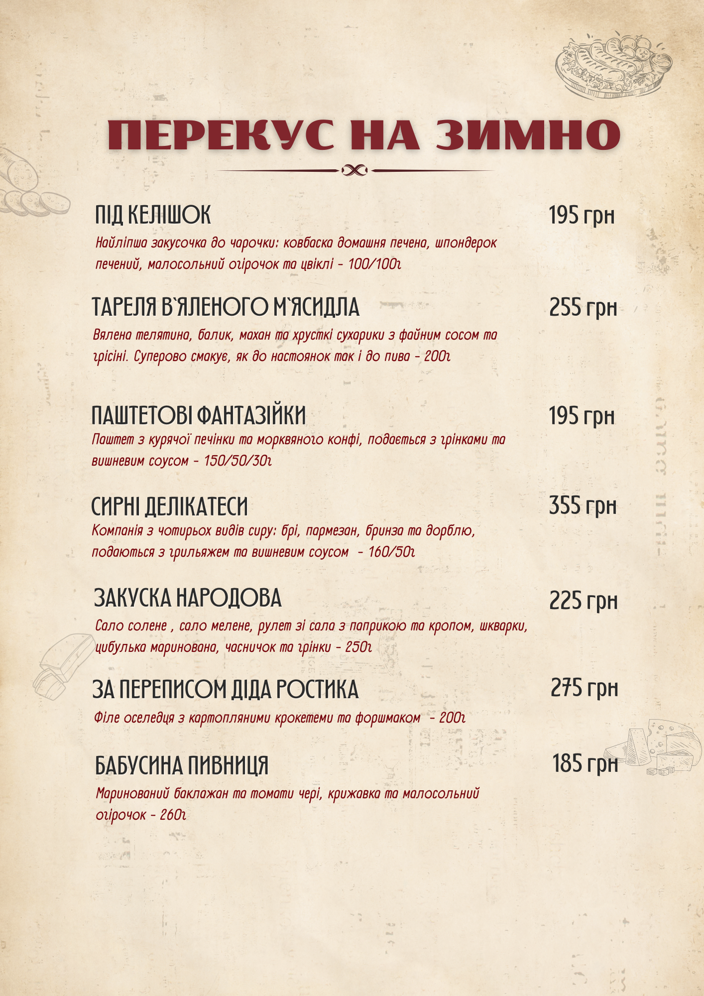Pidpilʹnyy Kindrat menu 8