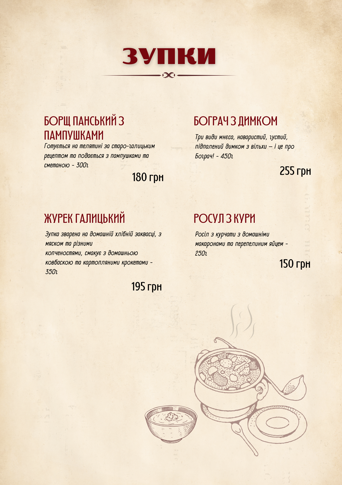 Pidpilʹnyy Kindrat menu 10