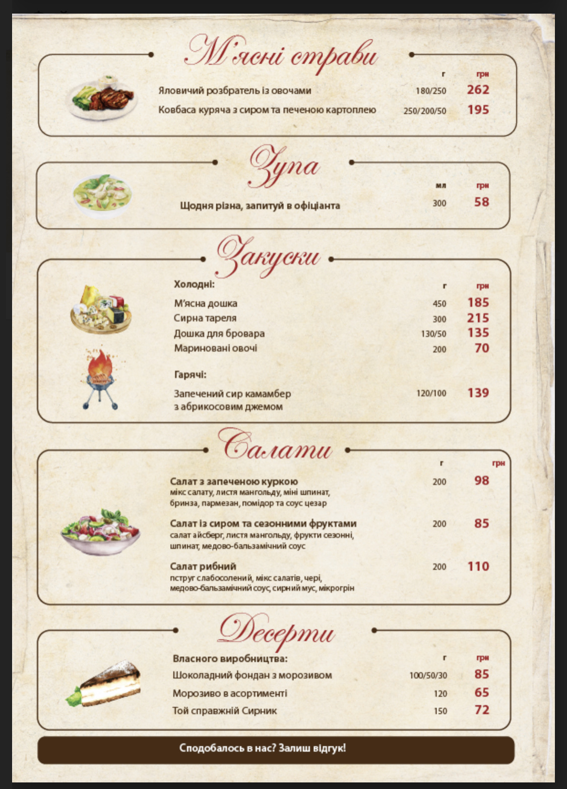 Pstruh, Khlib Ta Vyno menu 6