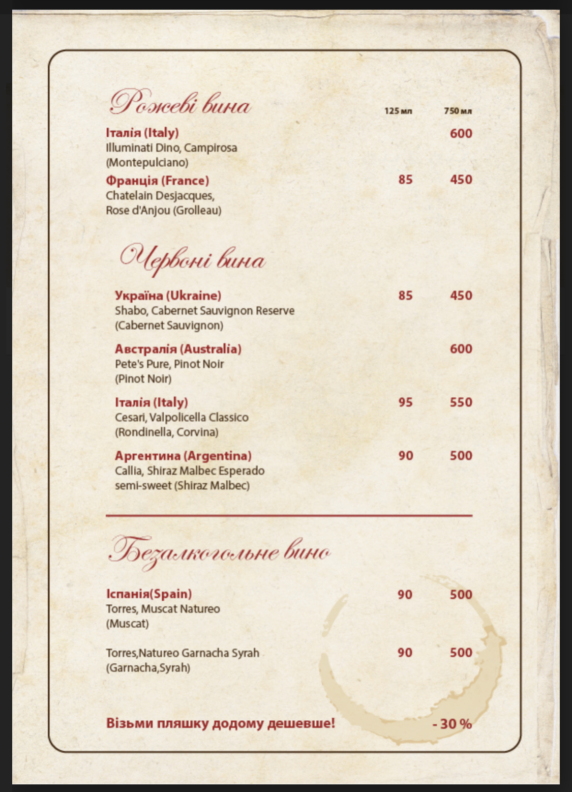 Pstruh, Khlib Ta Vyno menu 12