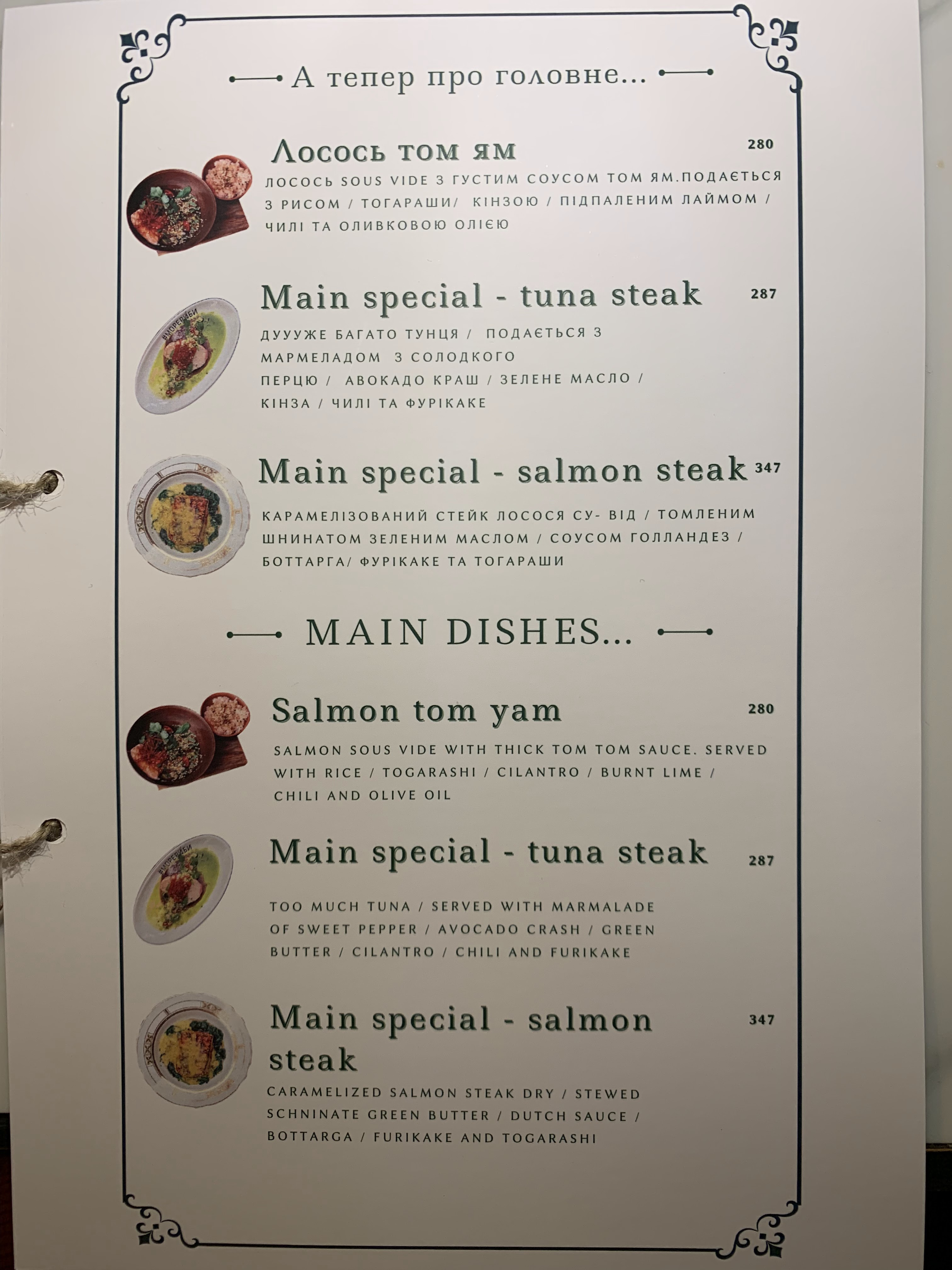 МОРЕРИБИ / #MOREFISH menu 1