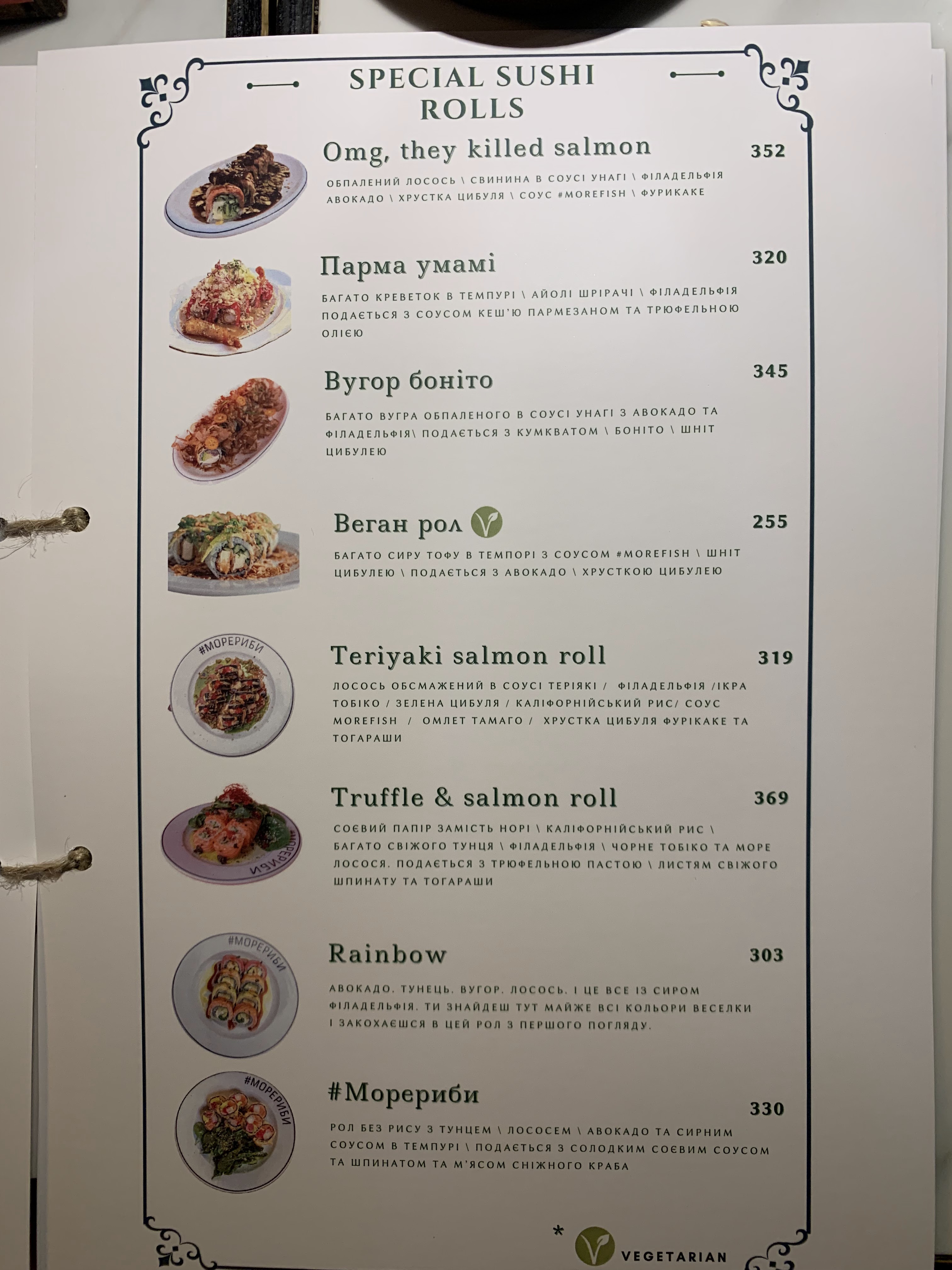 МОРЕРИБИ / #MOREFISH menu 2
