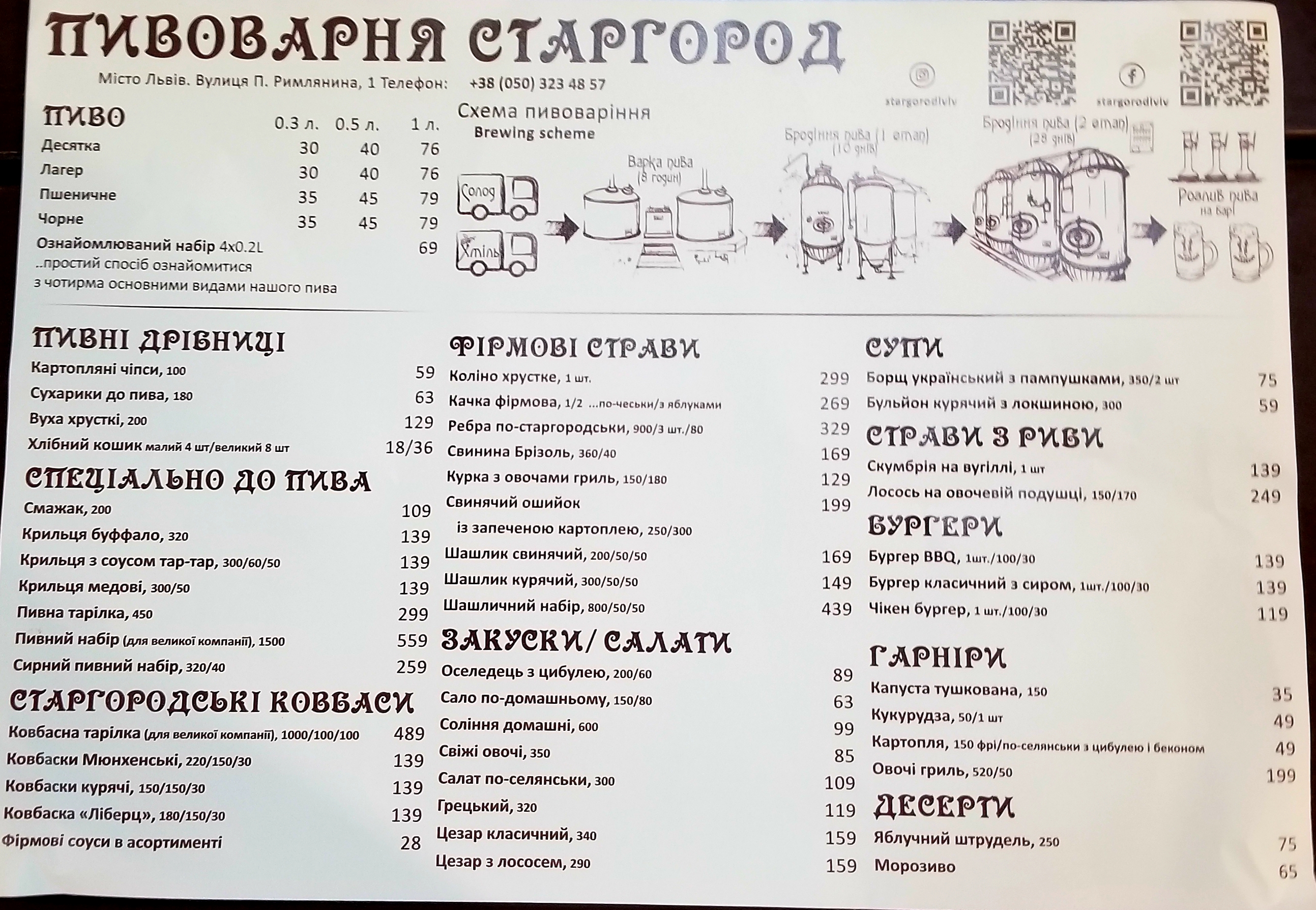 Stargorod menu 1