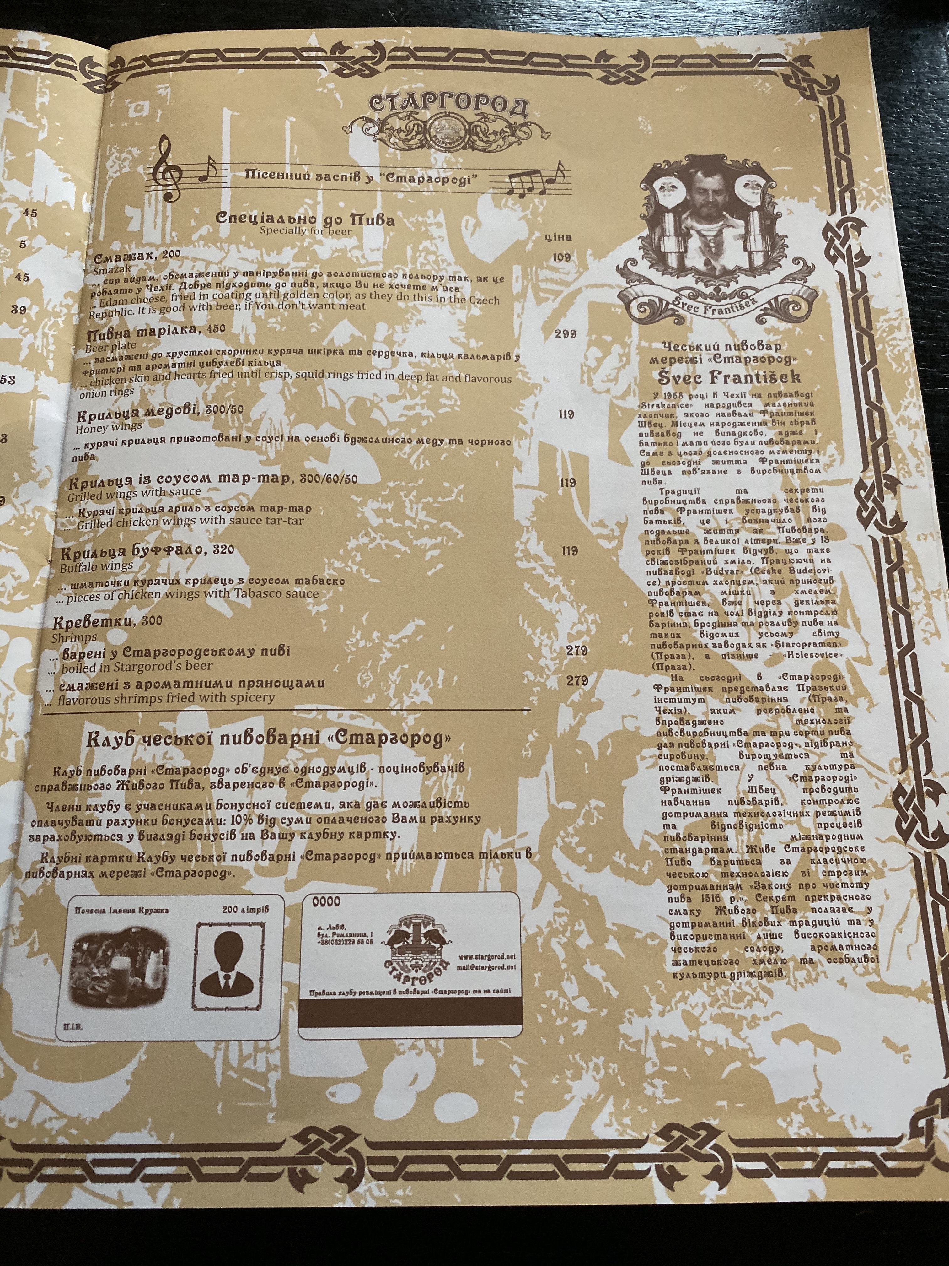 Stargorod menu 6