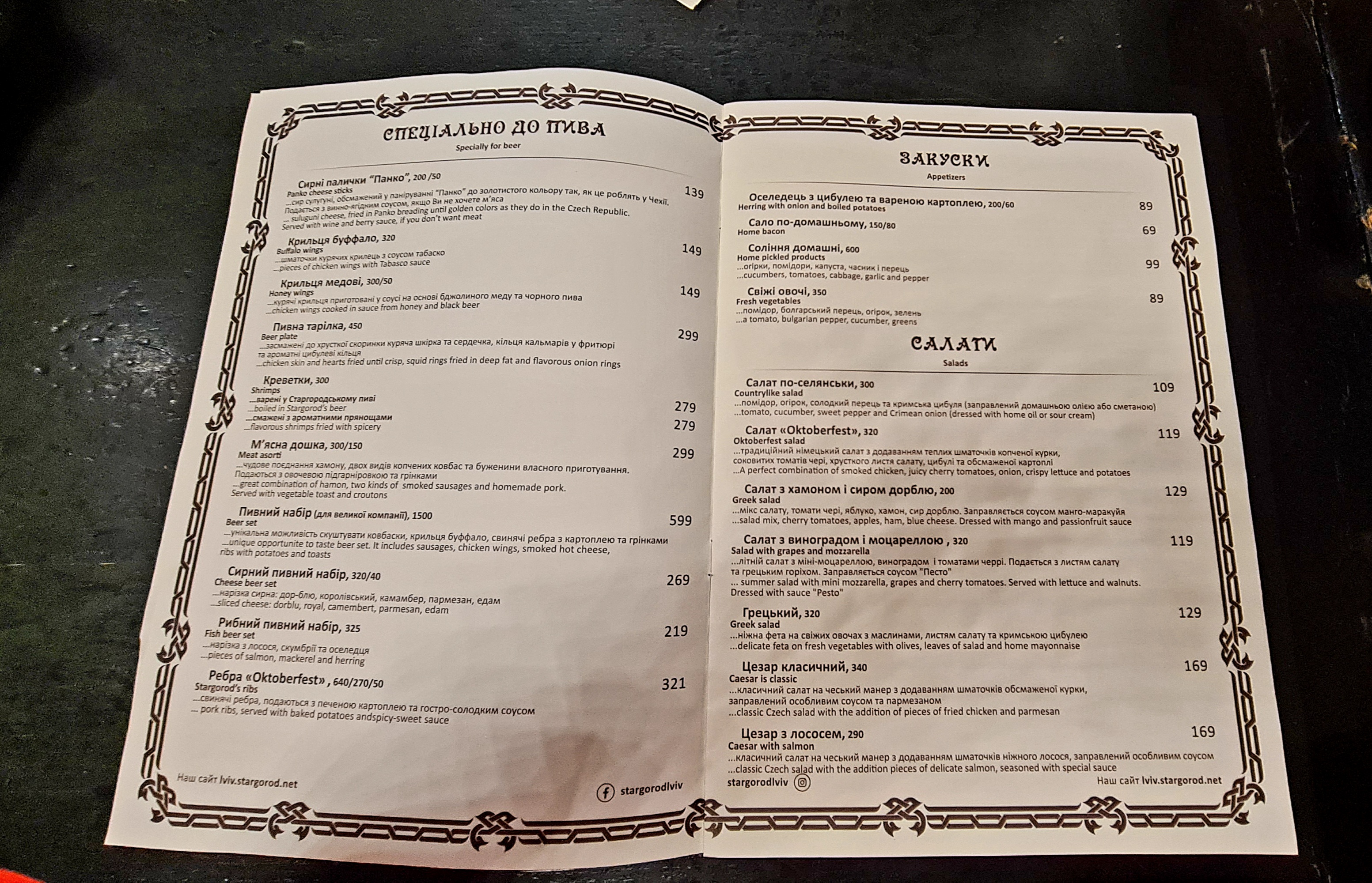 Stargorod menu 7