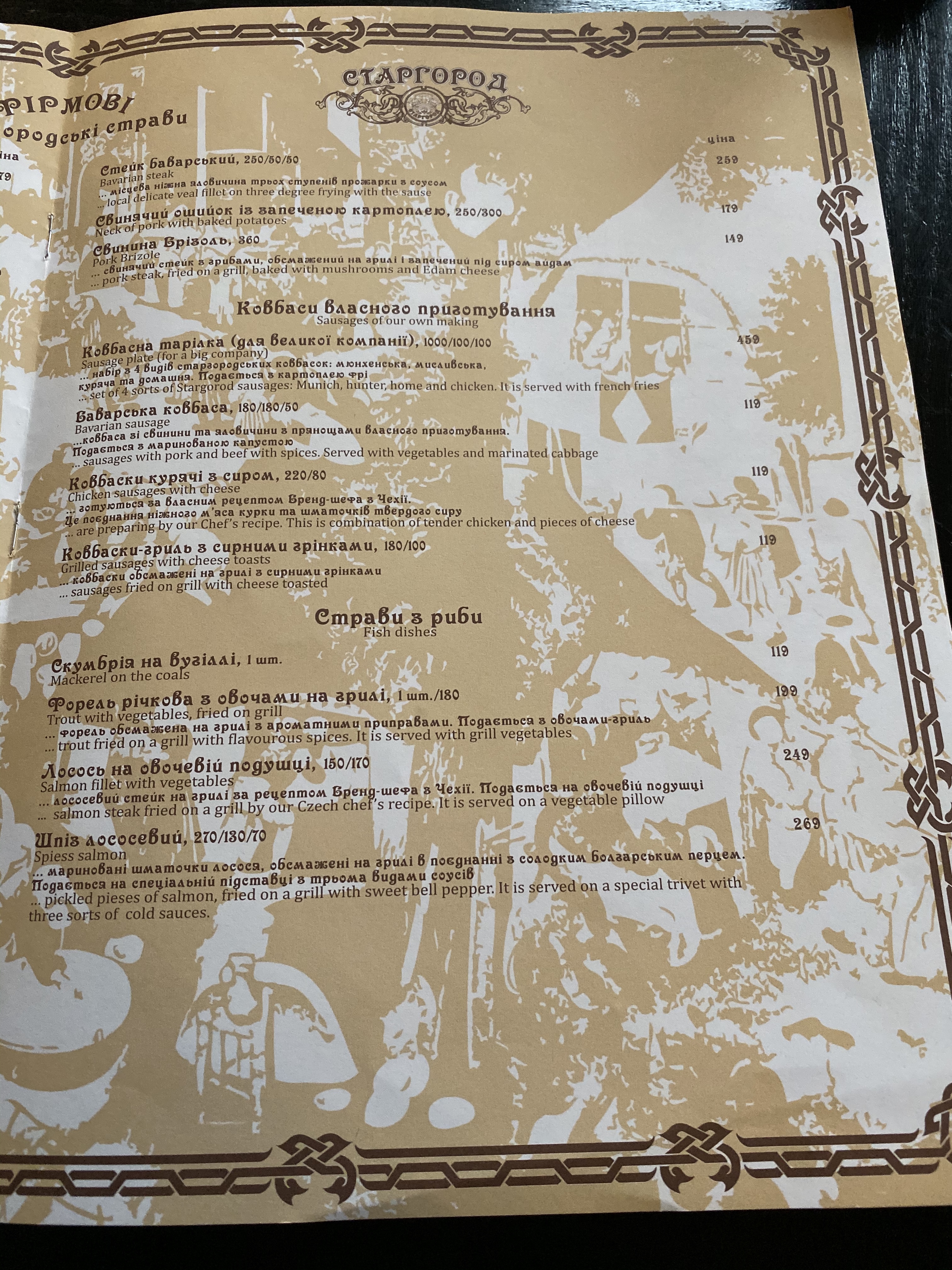 Stargorod menu 11