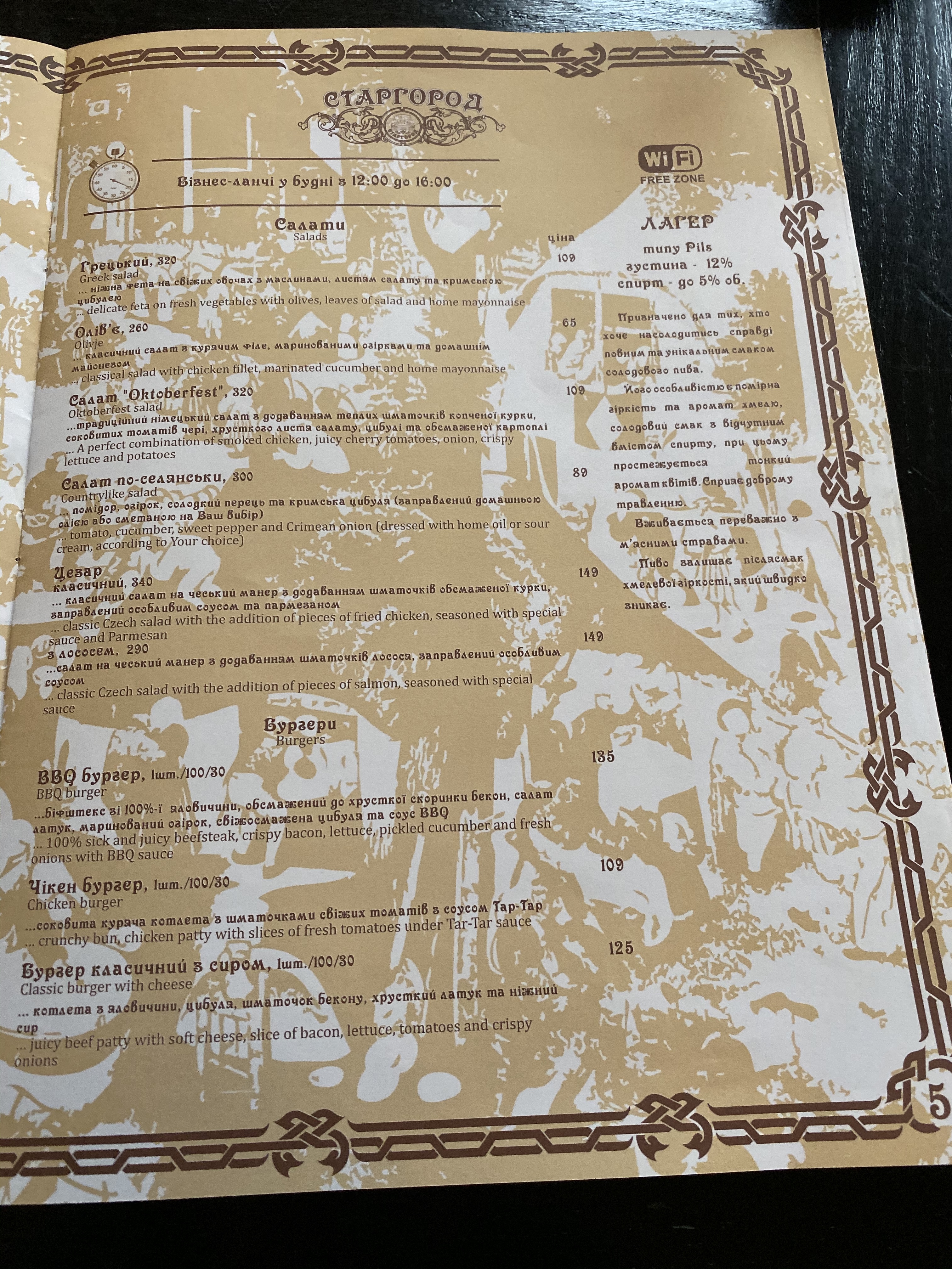 Stargorod menu 12