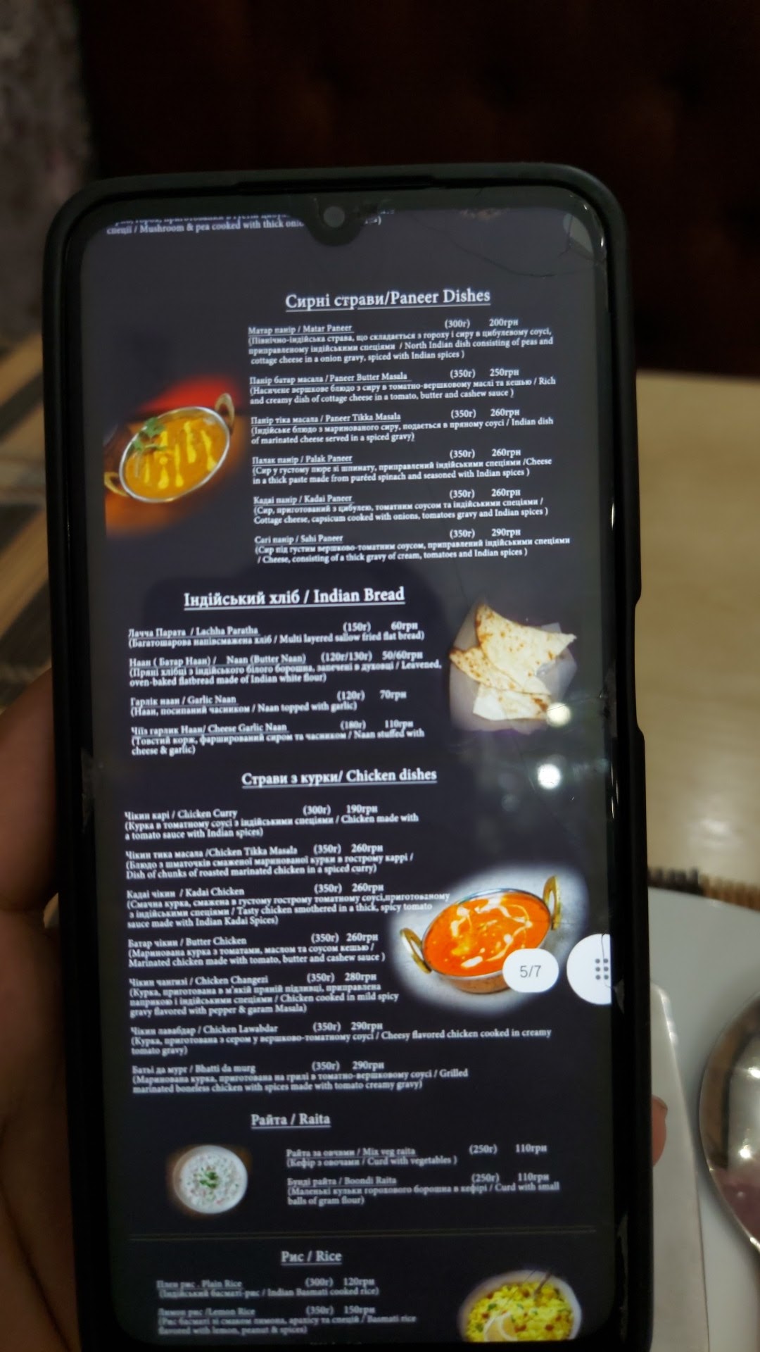 Lotus - індійська кухня menu 3