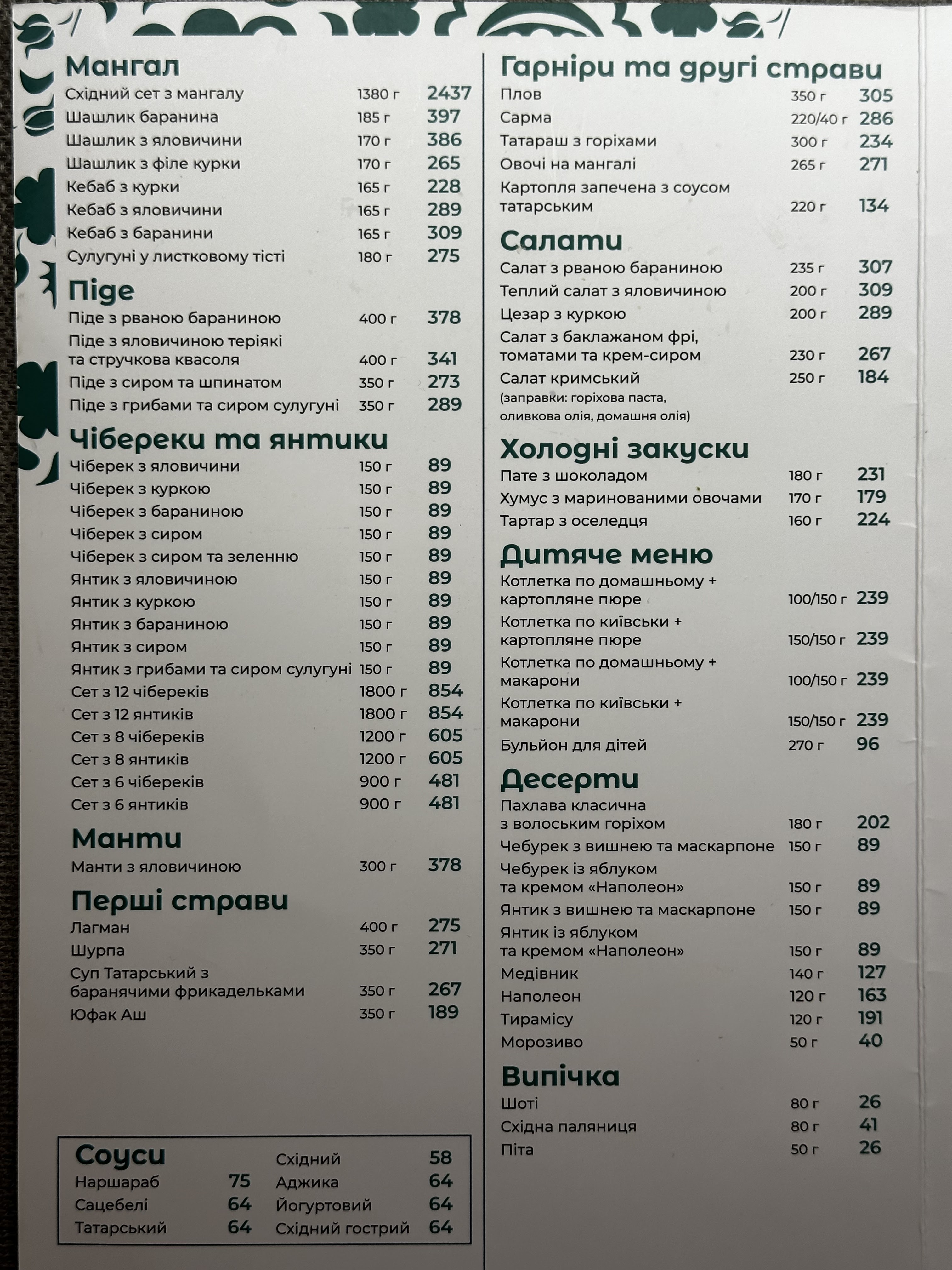 Айда – ресторан близькосхідної кухні menu 1