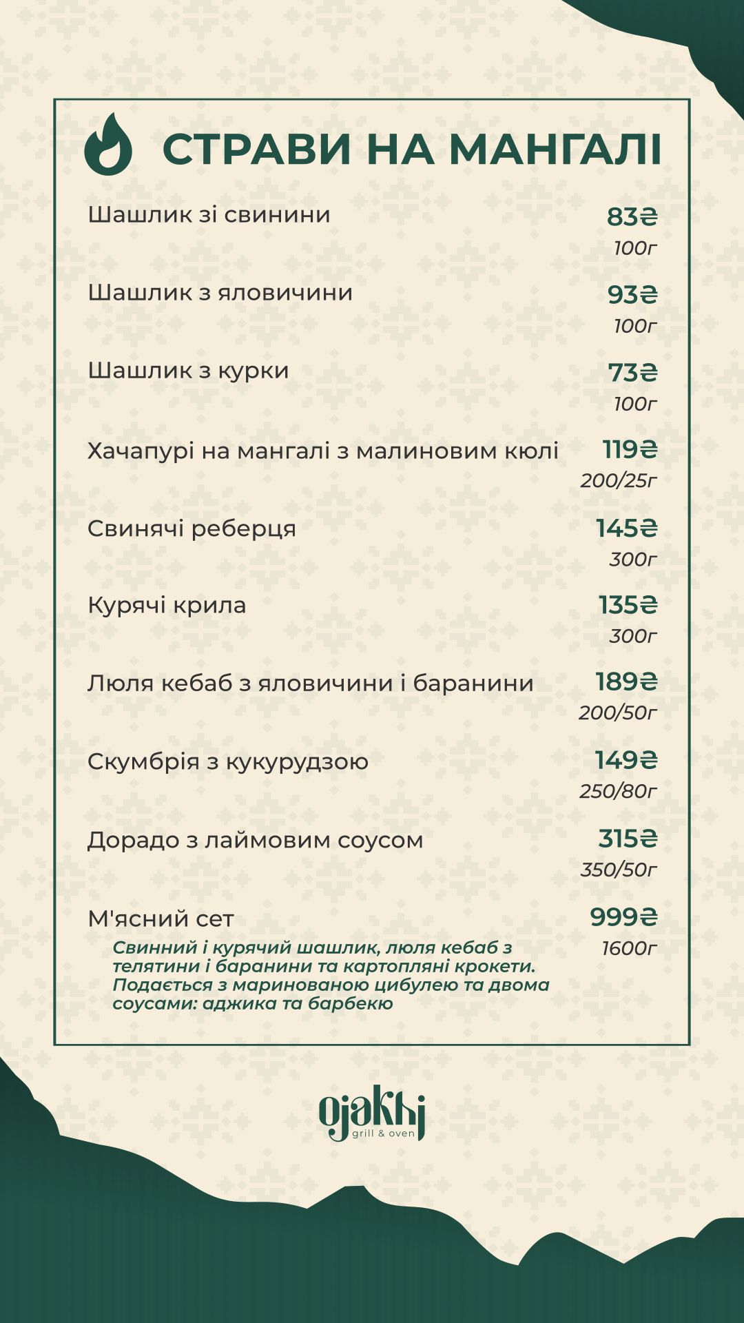 Ojakhi | Оджахі - ресторан грузинської та української кухні menu 2
