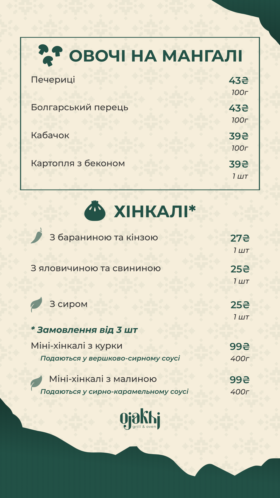 Ojakhi | Оджахі - ресторан грузинської та української кухні menu 3