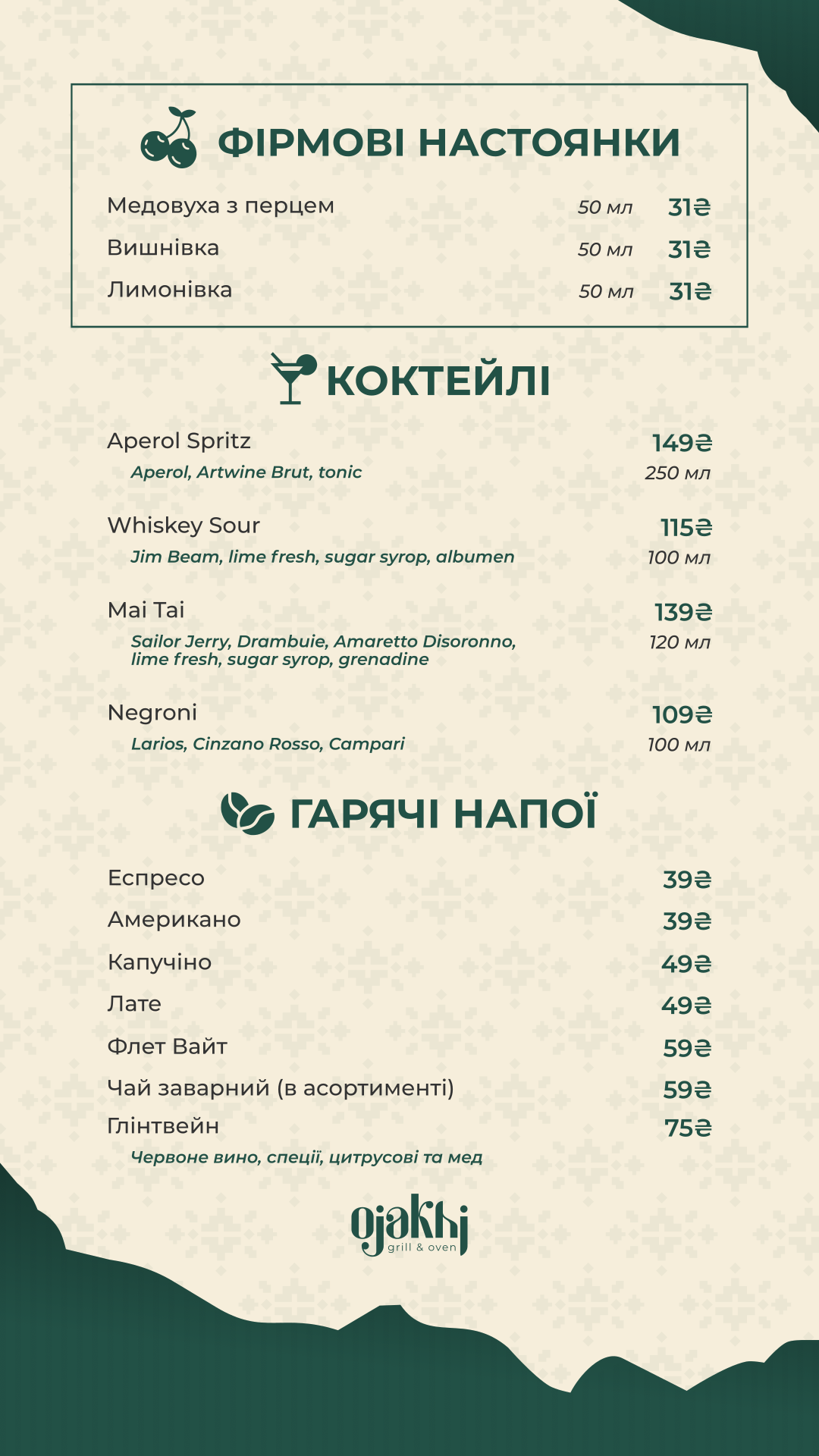 Ojakhi | Оджахі - ресторан грузинської та української кухні menu 5