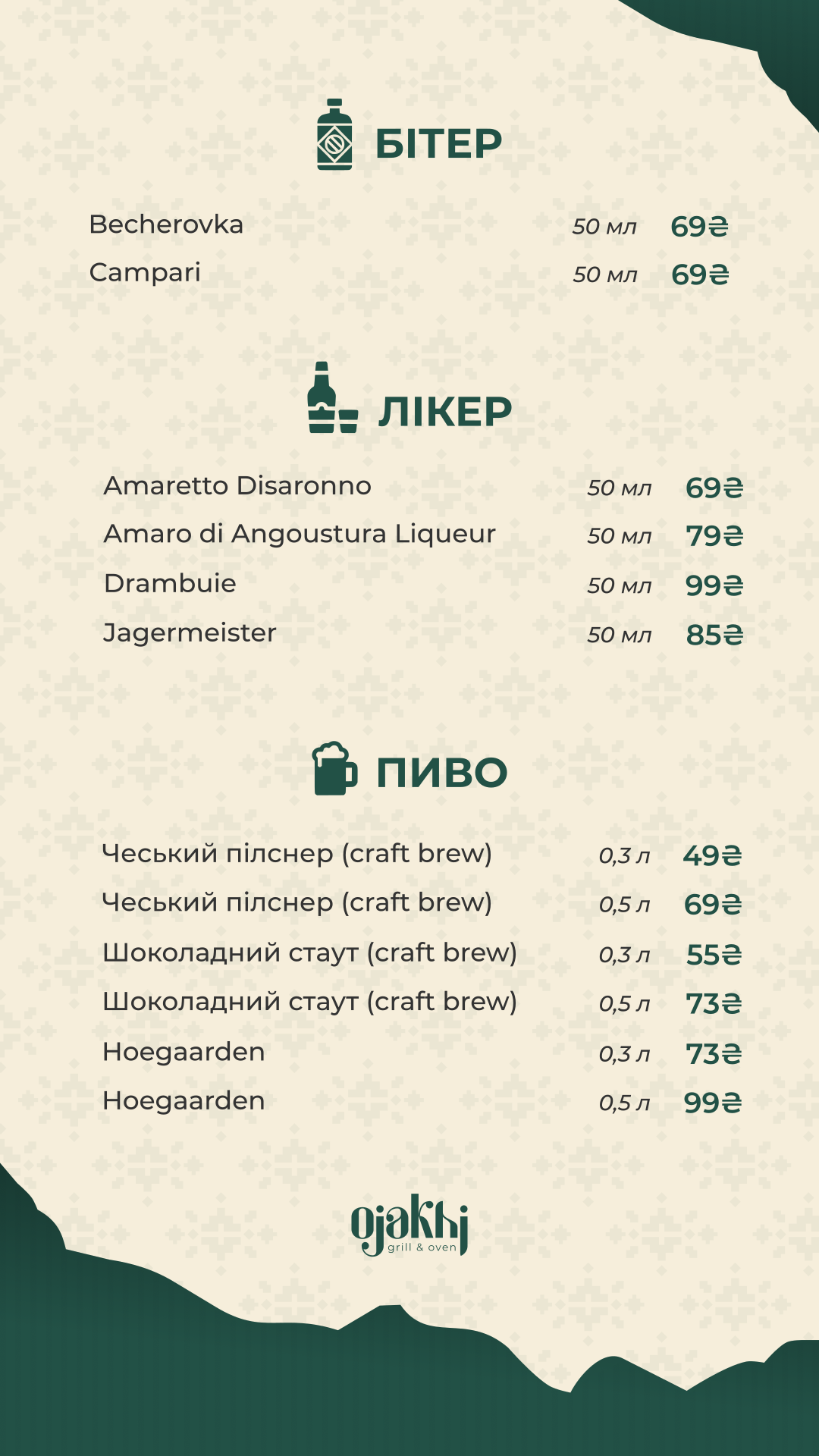 Ojakhi | Оджахі - ресторан грузинської та української кухні menu 7