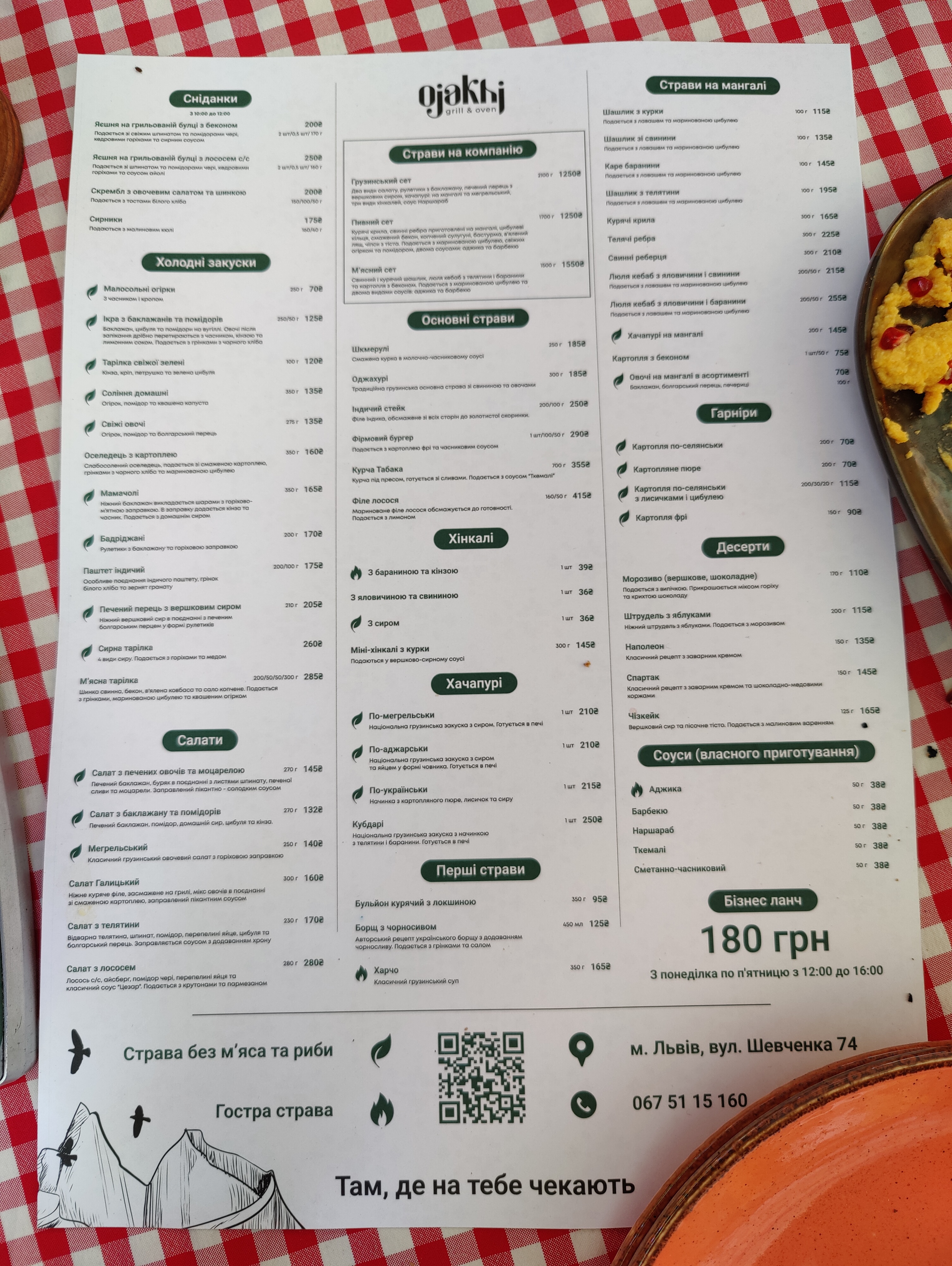 Ojakhi | Оджахі - ресторан грузинської та української кухні menu 10