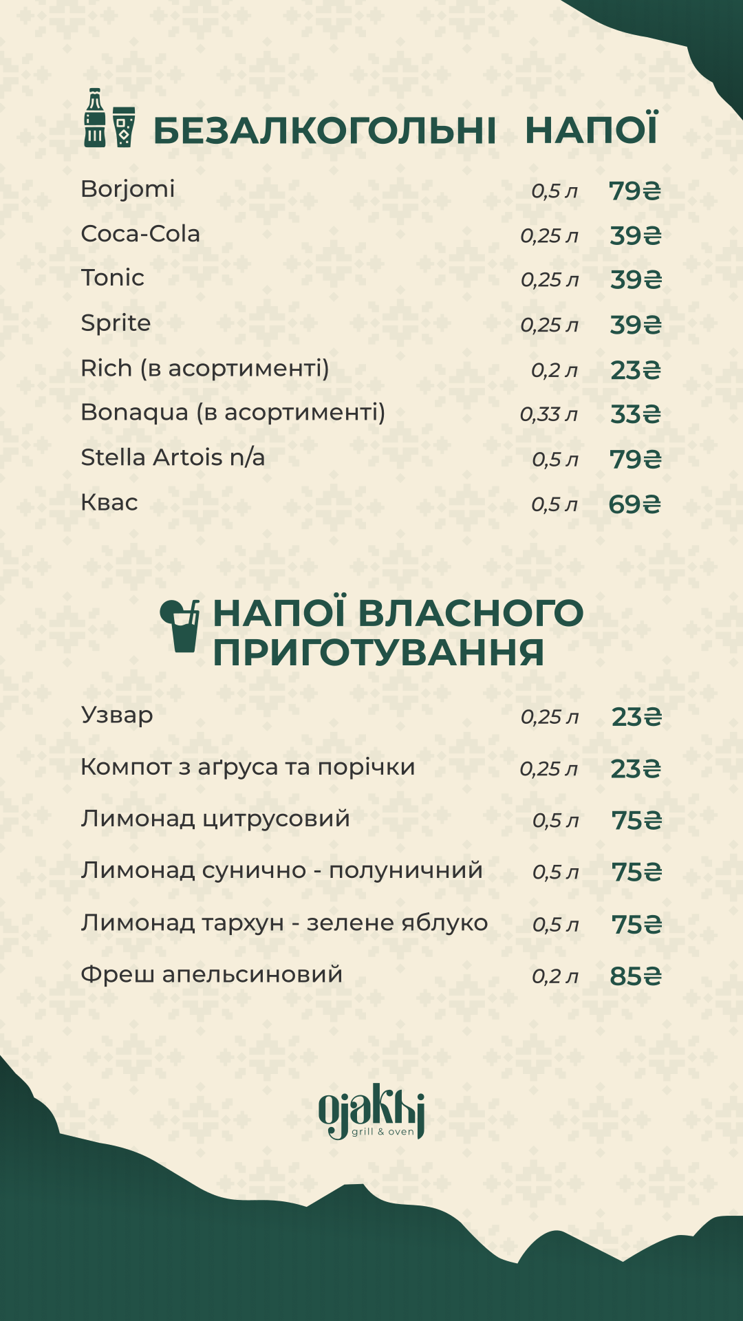 Ojakhi | Оджахі - ресторан грузинської та української кухні menu 12