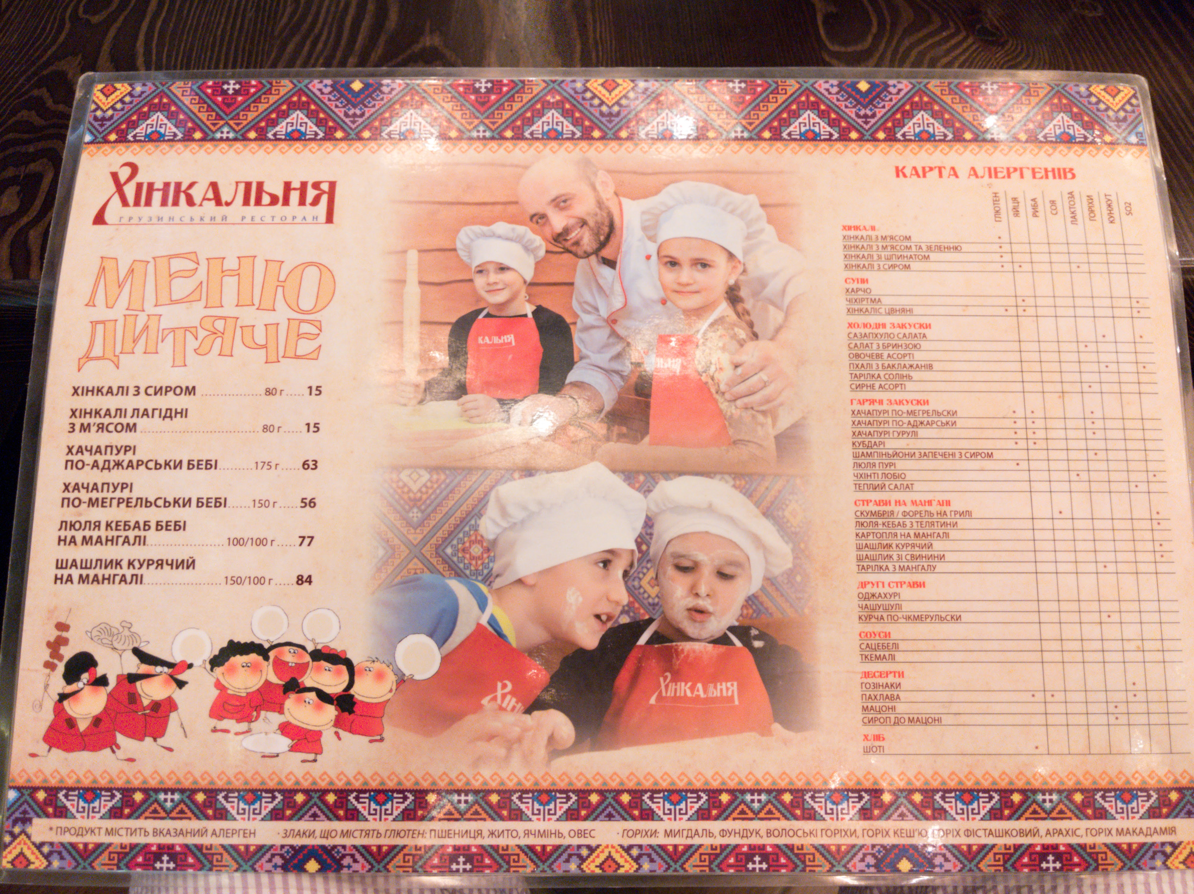 Хінкальня на Шевченка menu 1