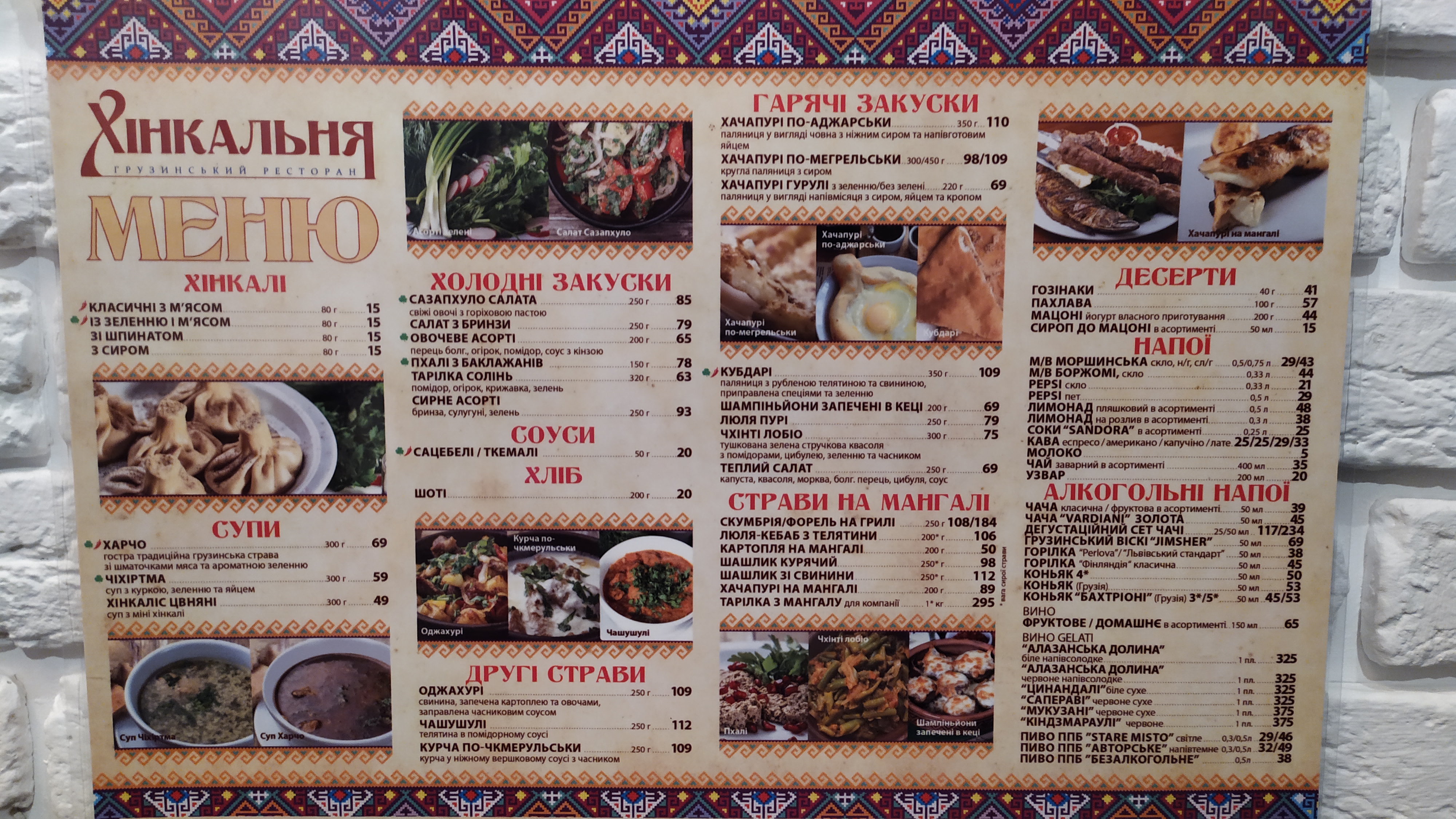 Хінкальня на Шевченка menu 2