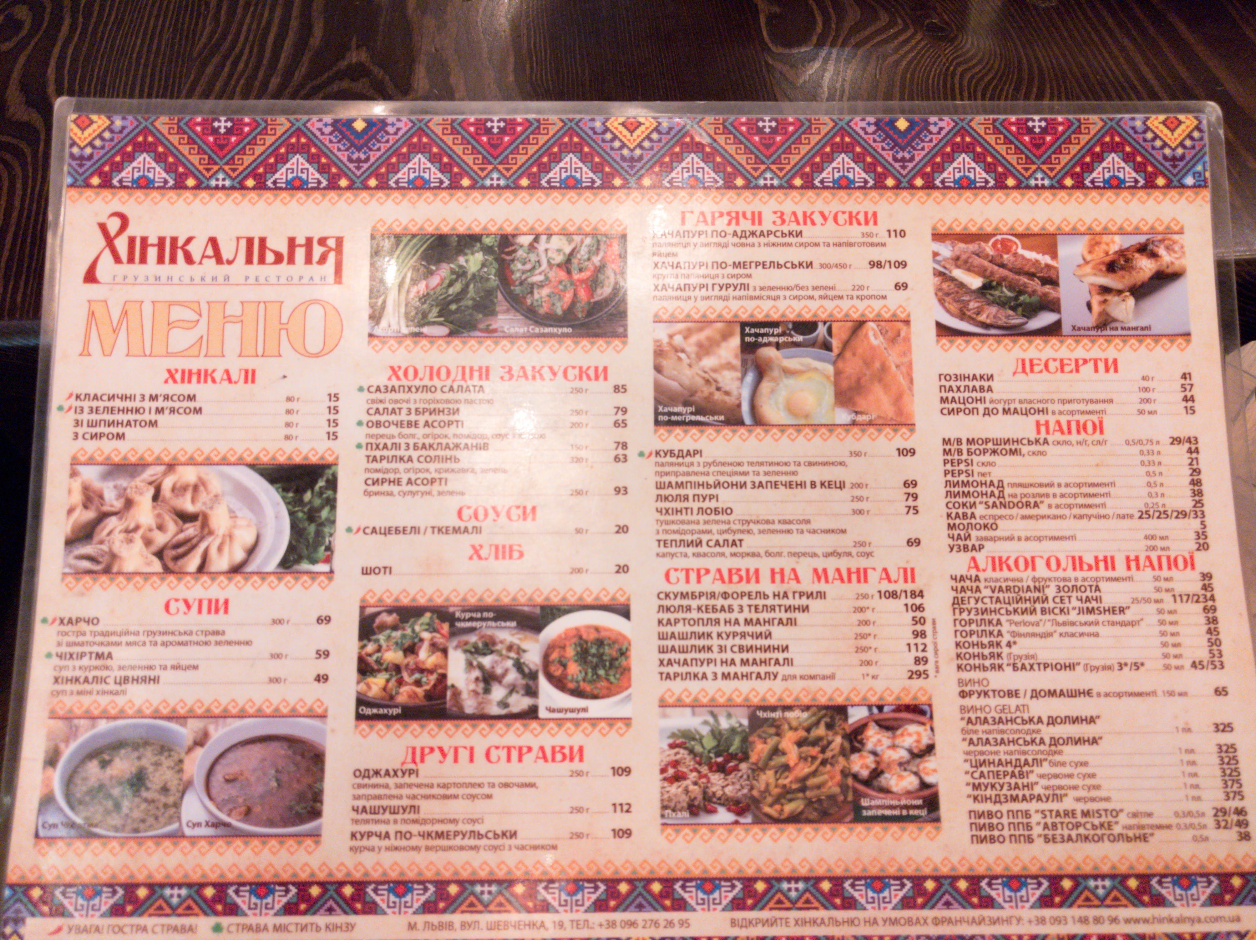 Хінкальня на Шевченка menu 3