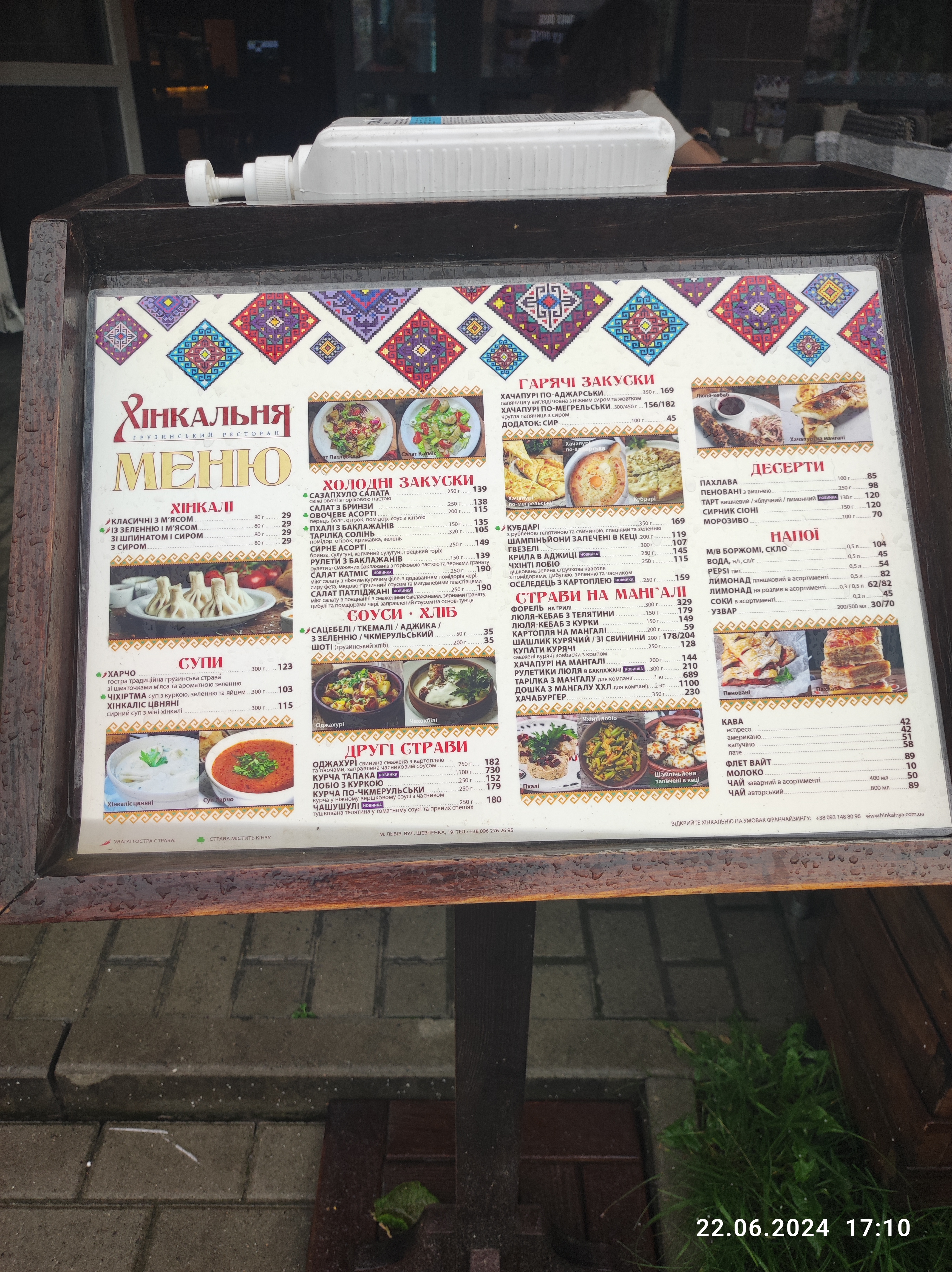 Хінкальня на Шевченка menu 4