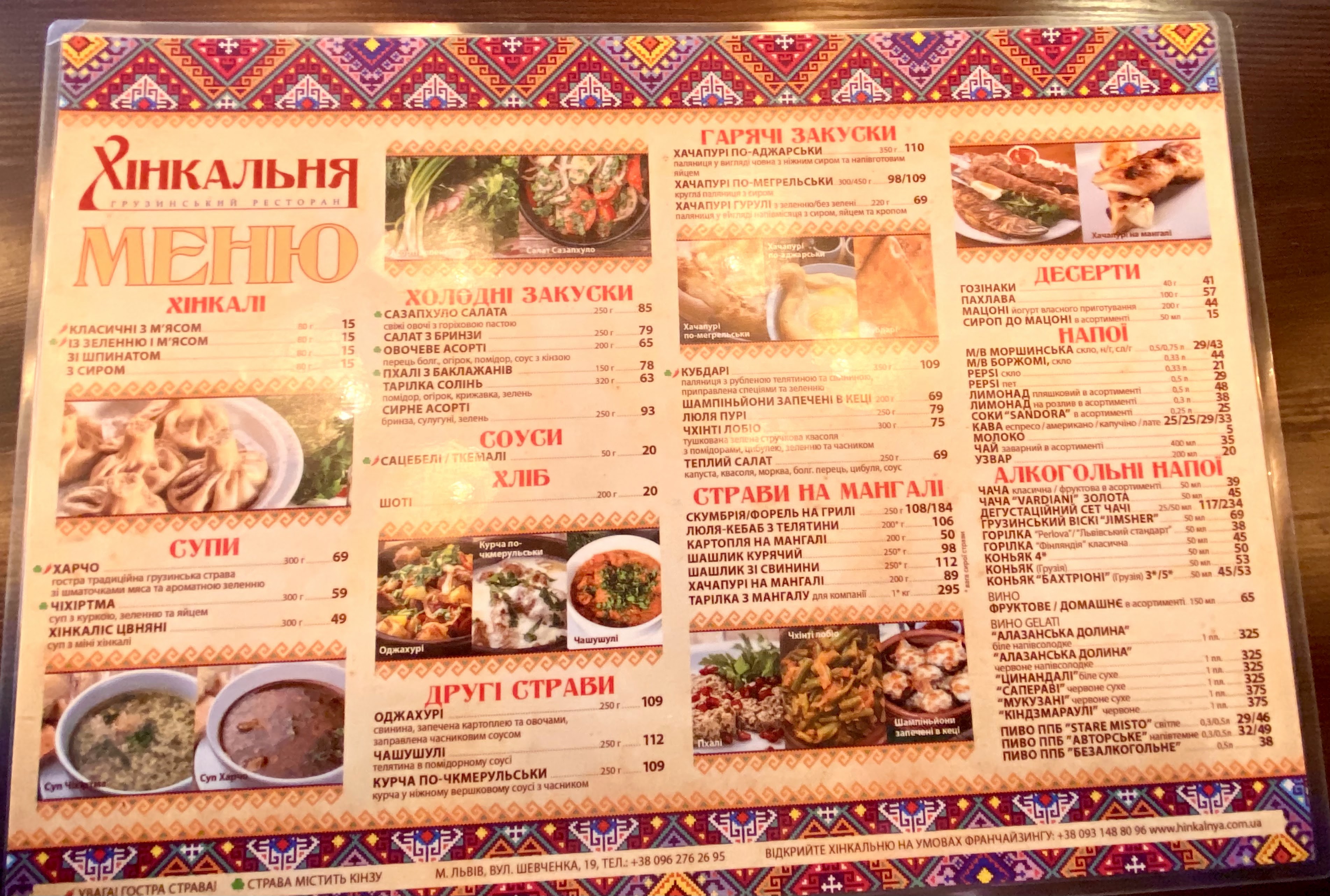 Хінкальня на Шевченка menu 5