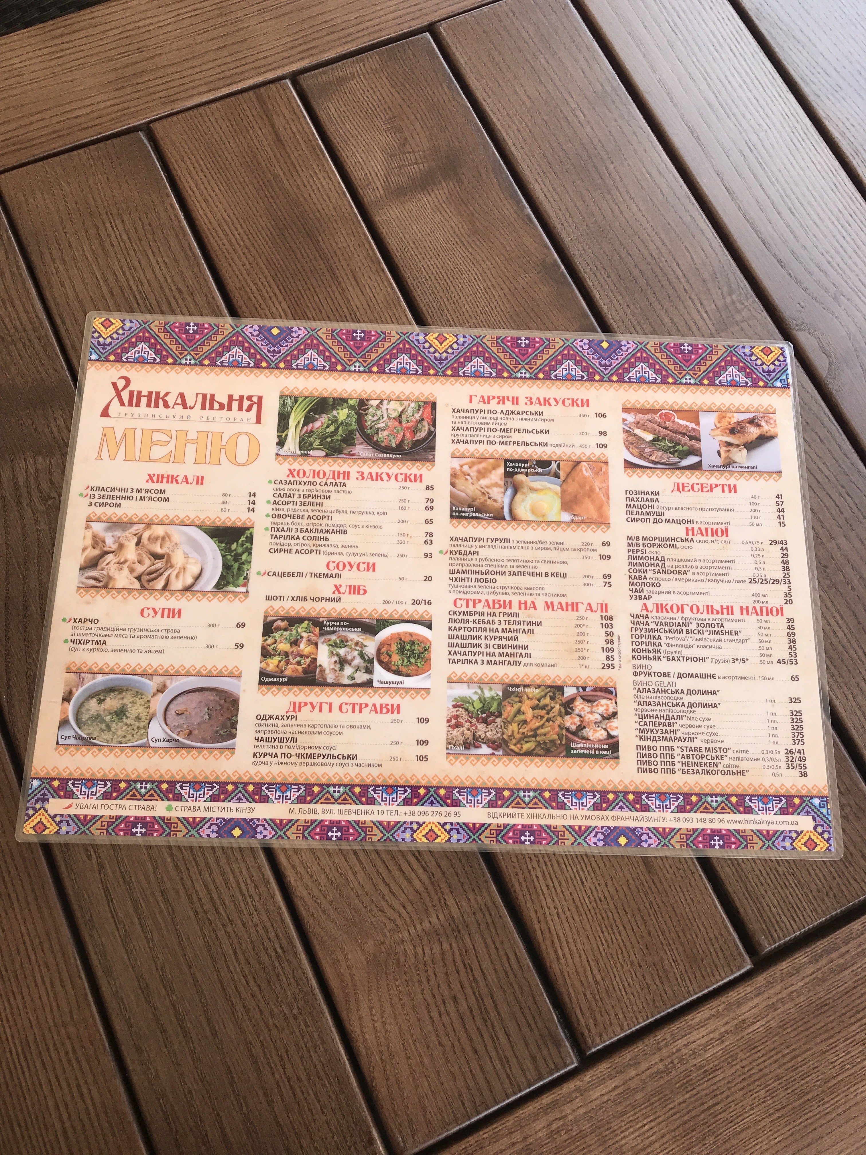 Хінкальня на Шевченка menu 6