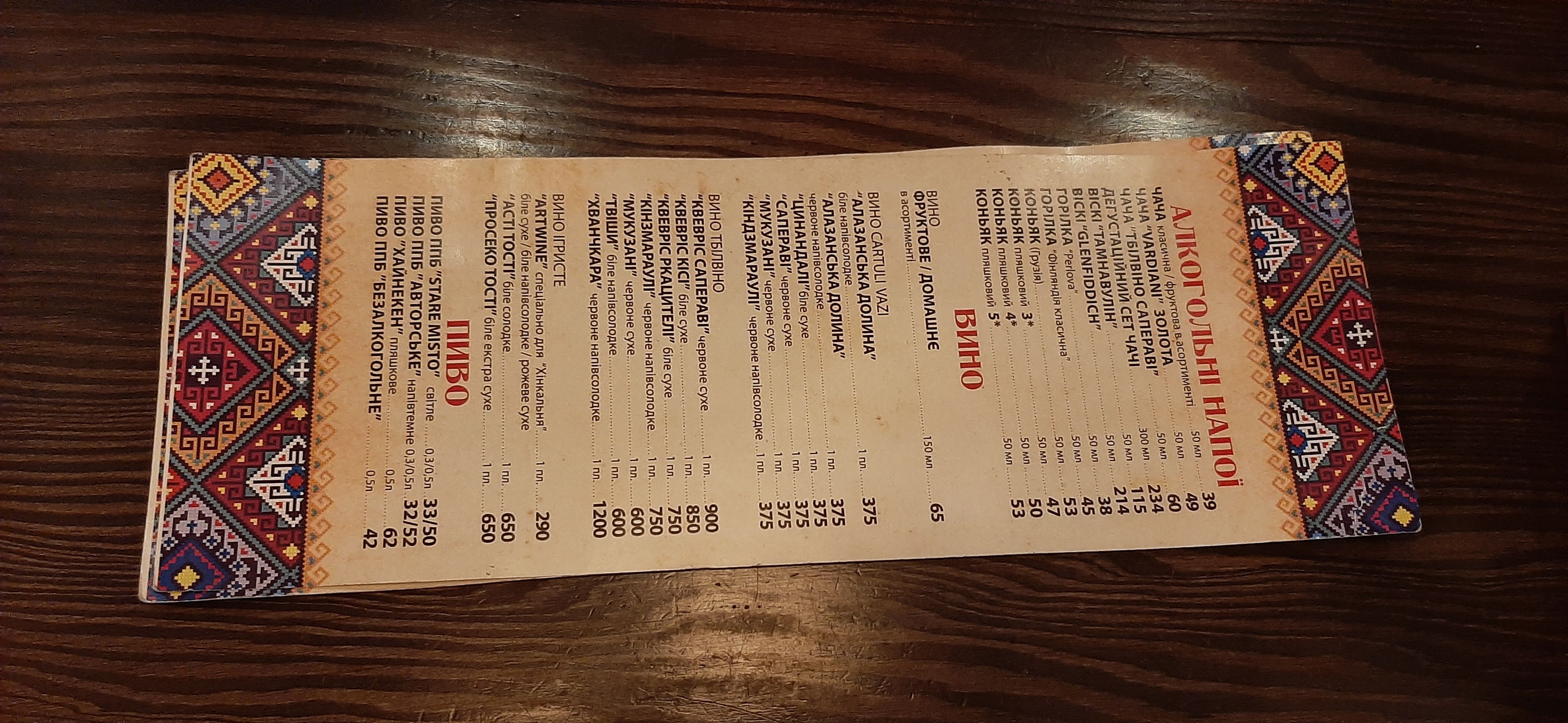 Хінкальня на Шевченка menu 7
