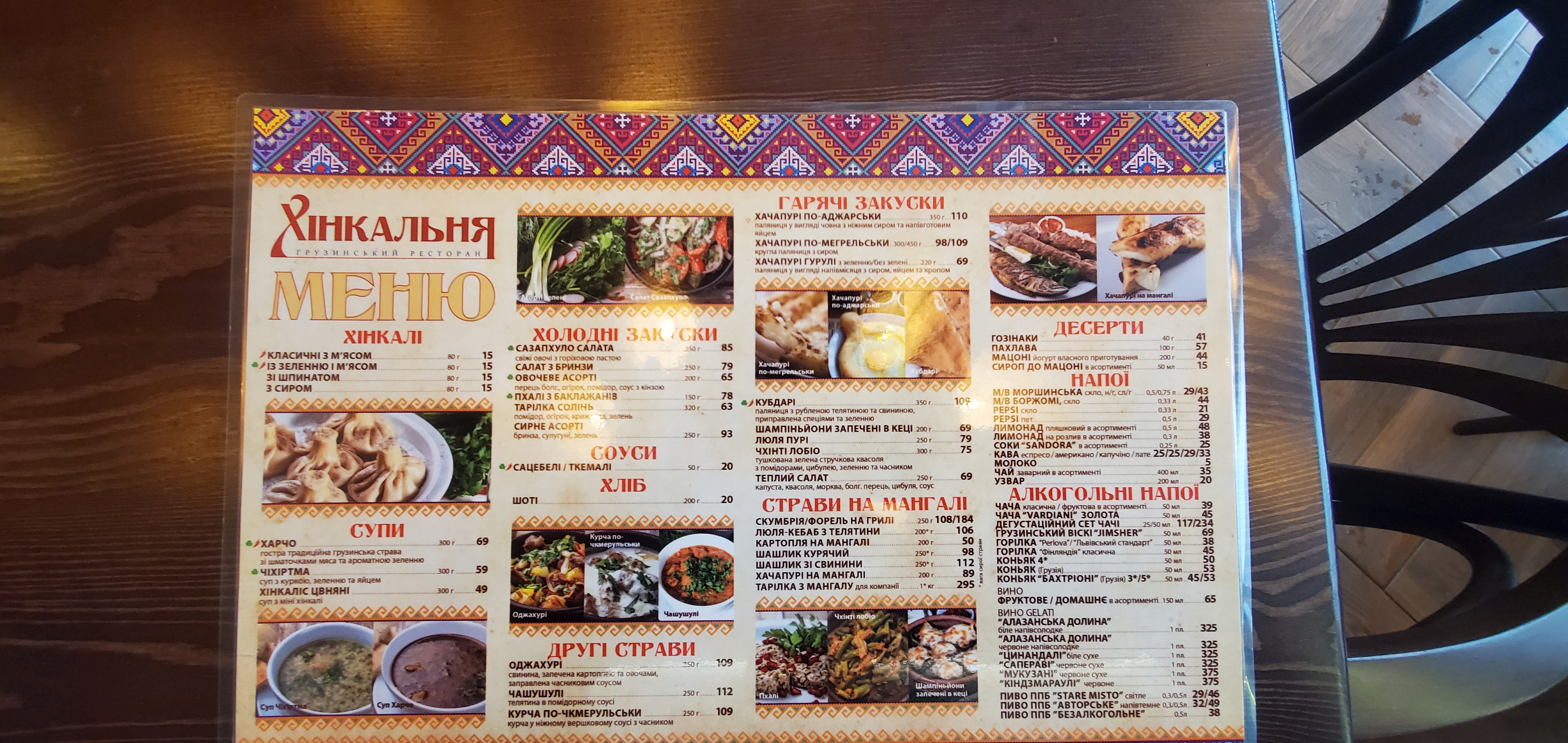 Хінкальня на Шевченка menu 8