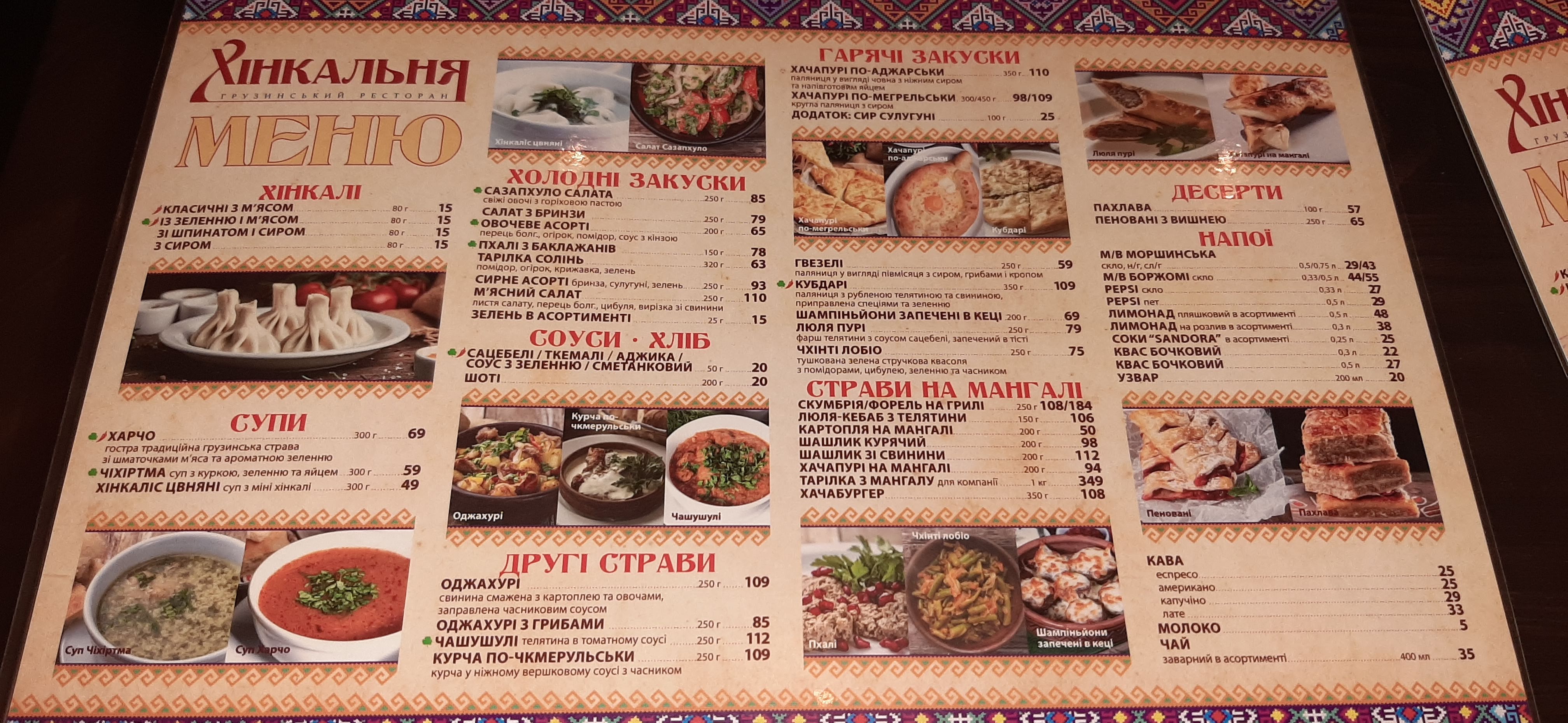Хінкальня на Шевченка menu 9