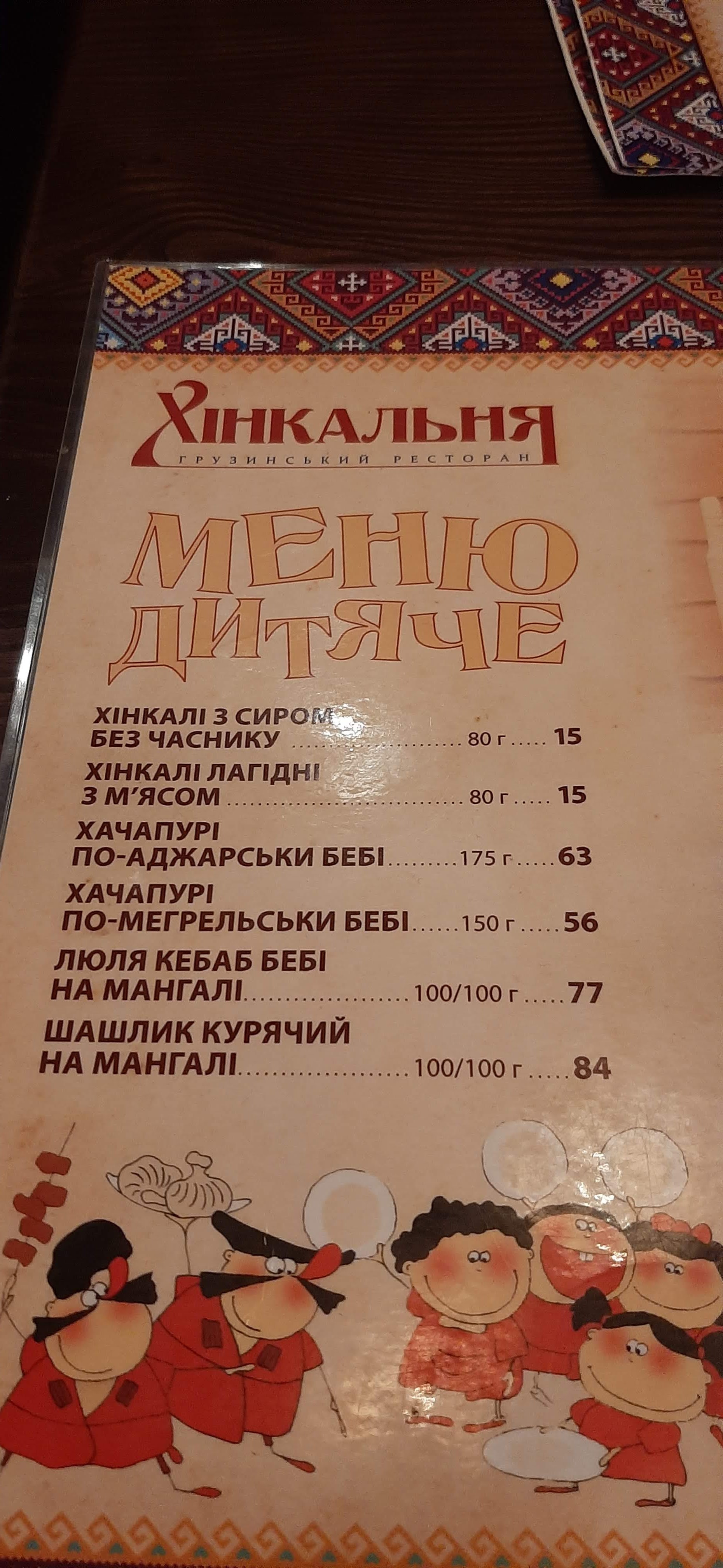 Хінкальня на Шевченка menu 10