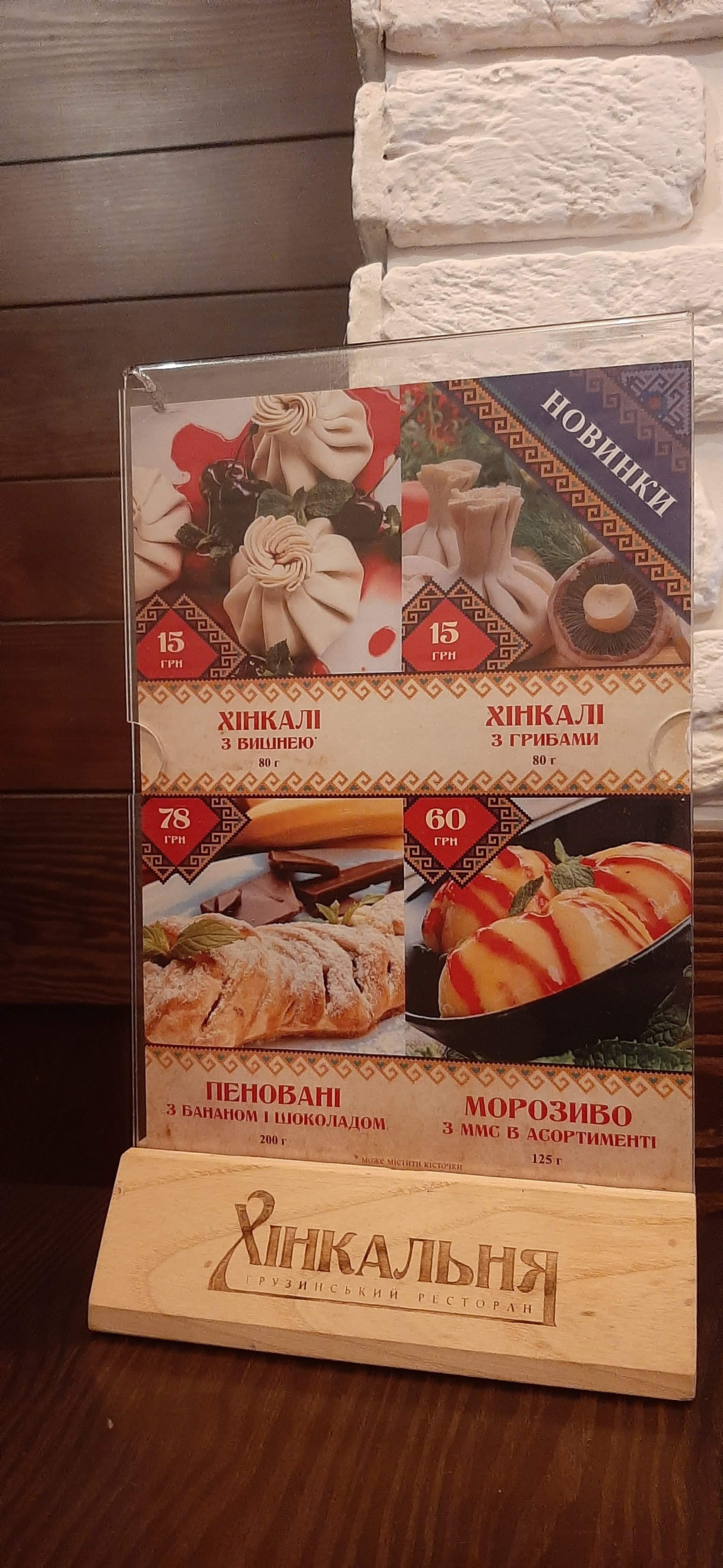 Хінкальня на Шевченка menu 12