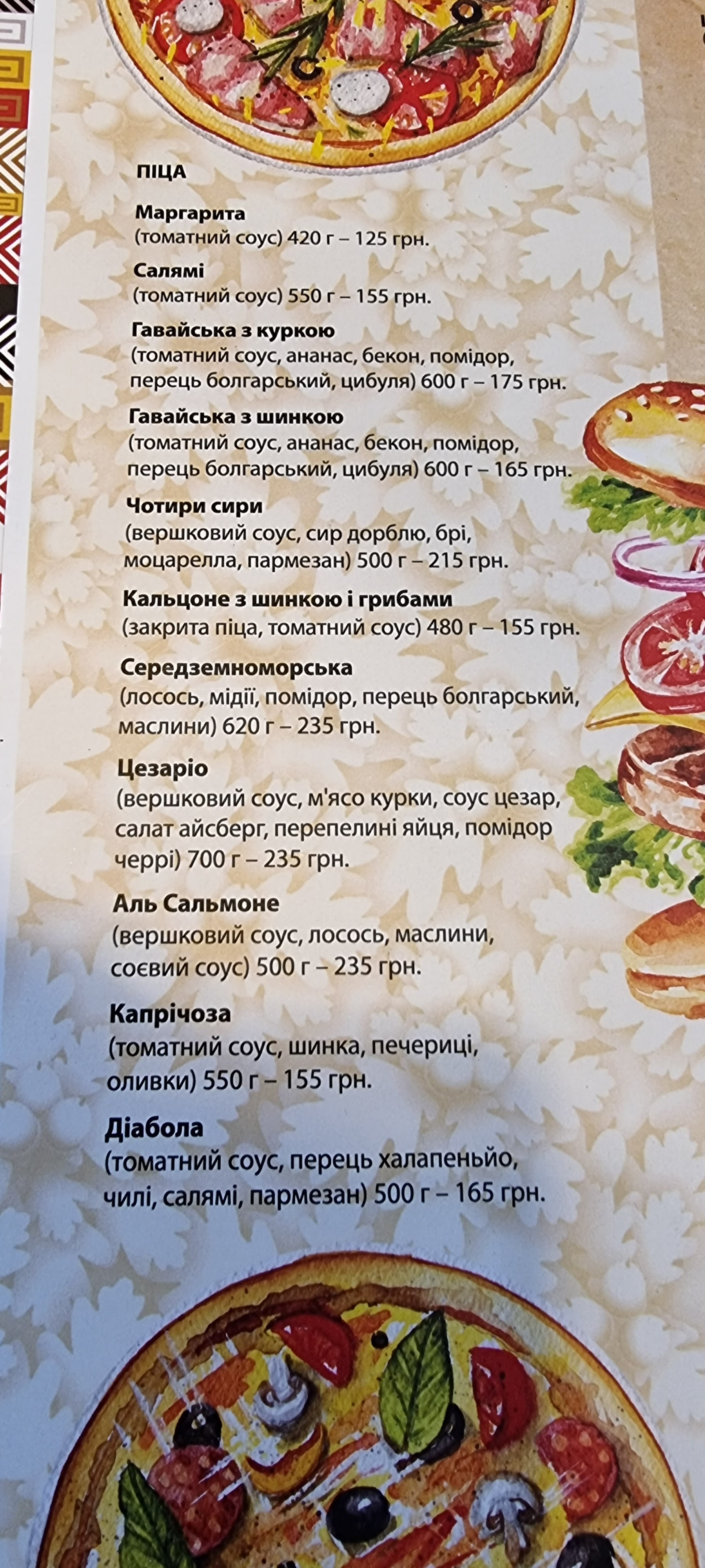 Ресторан Альбертин menu 3