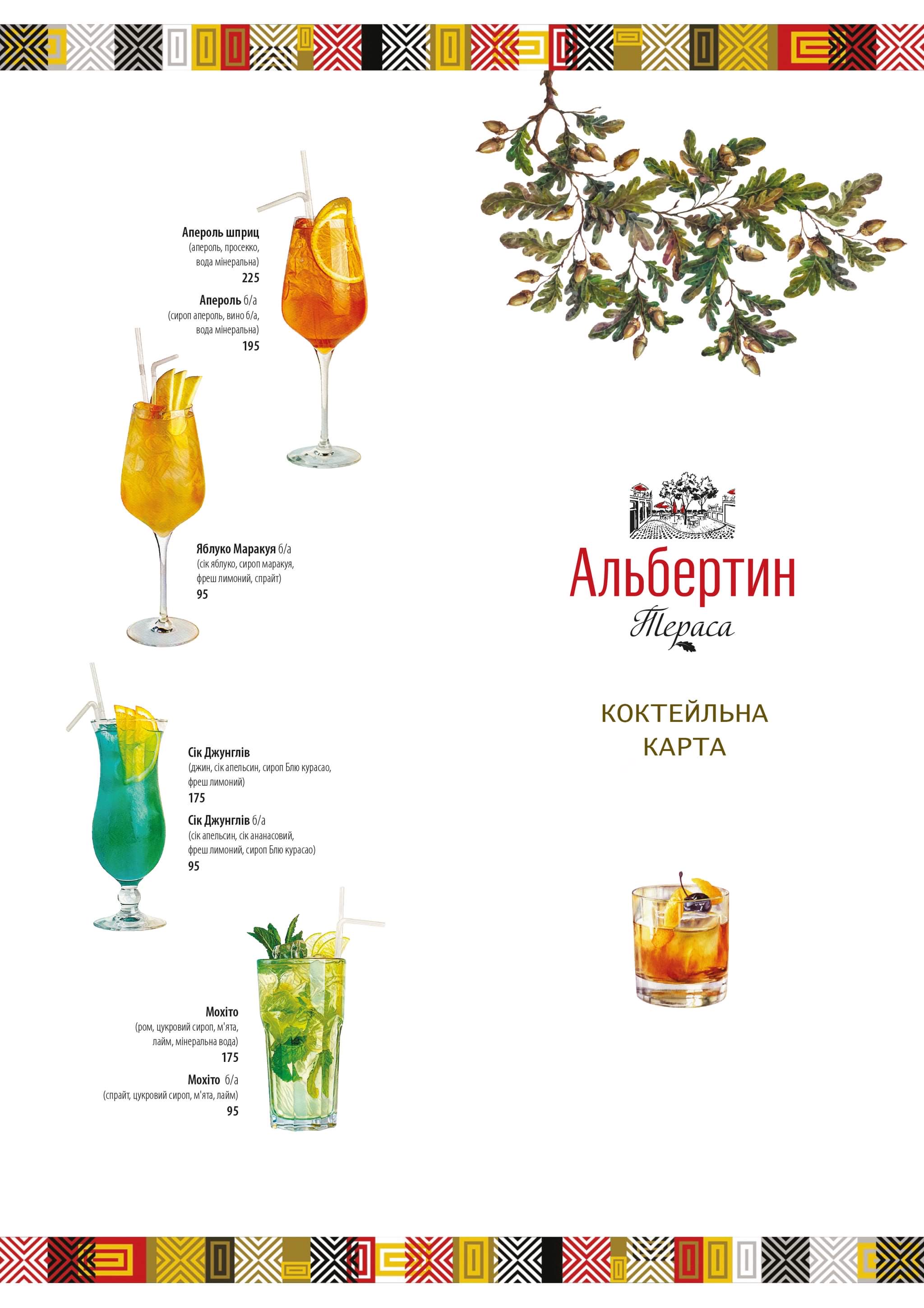 Ресторан Альбертин menu 7