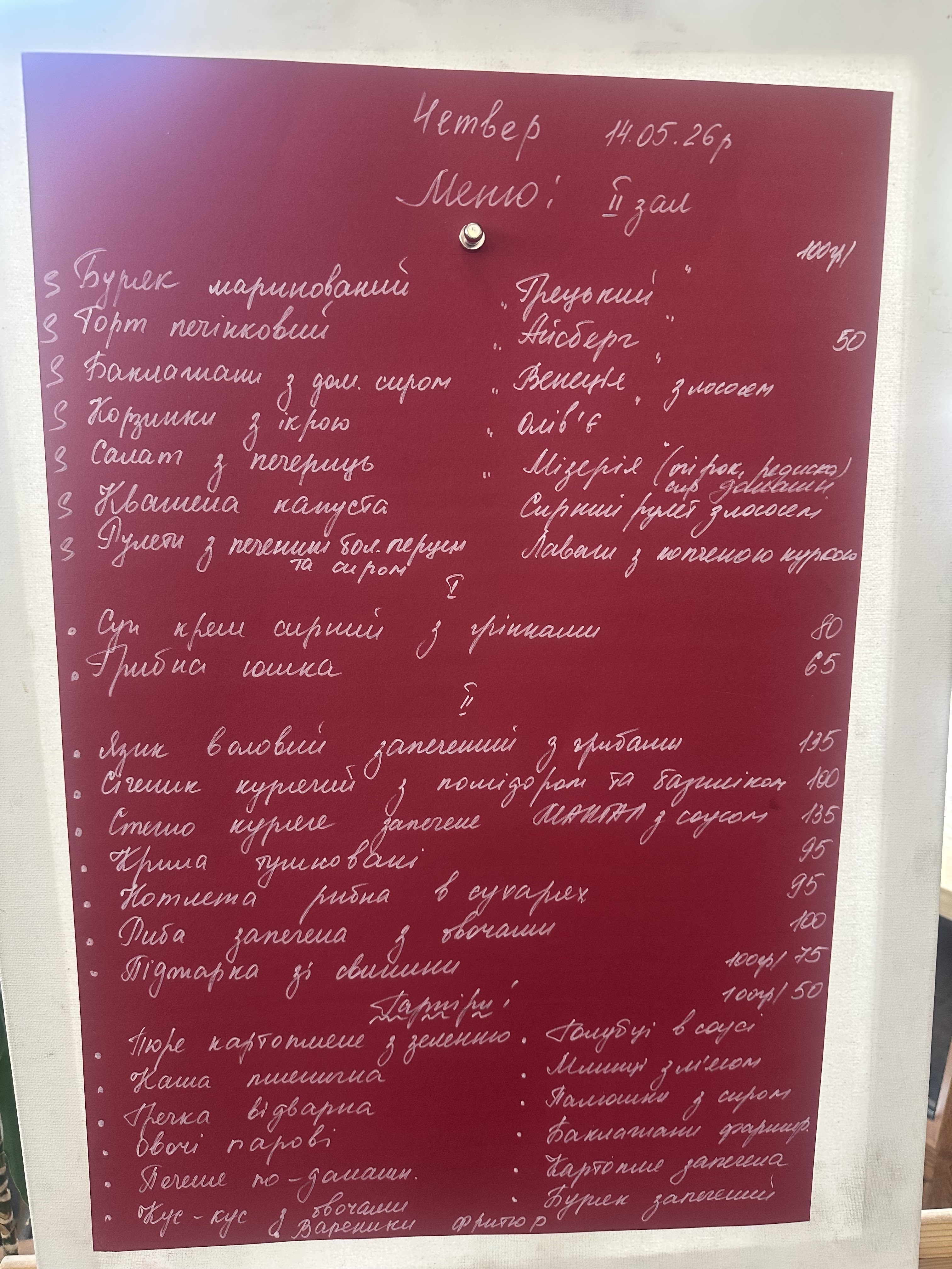 Kafe Mamyna Svitlytsya menu 1