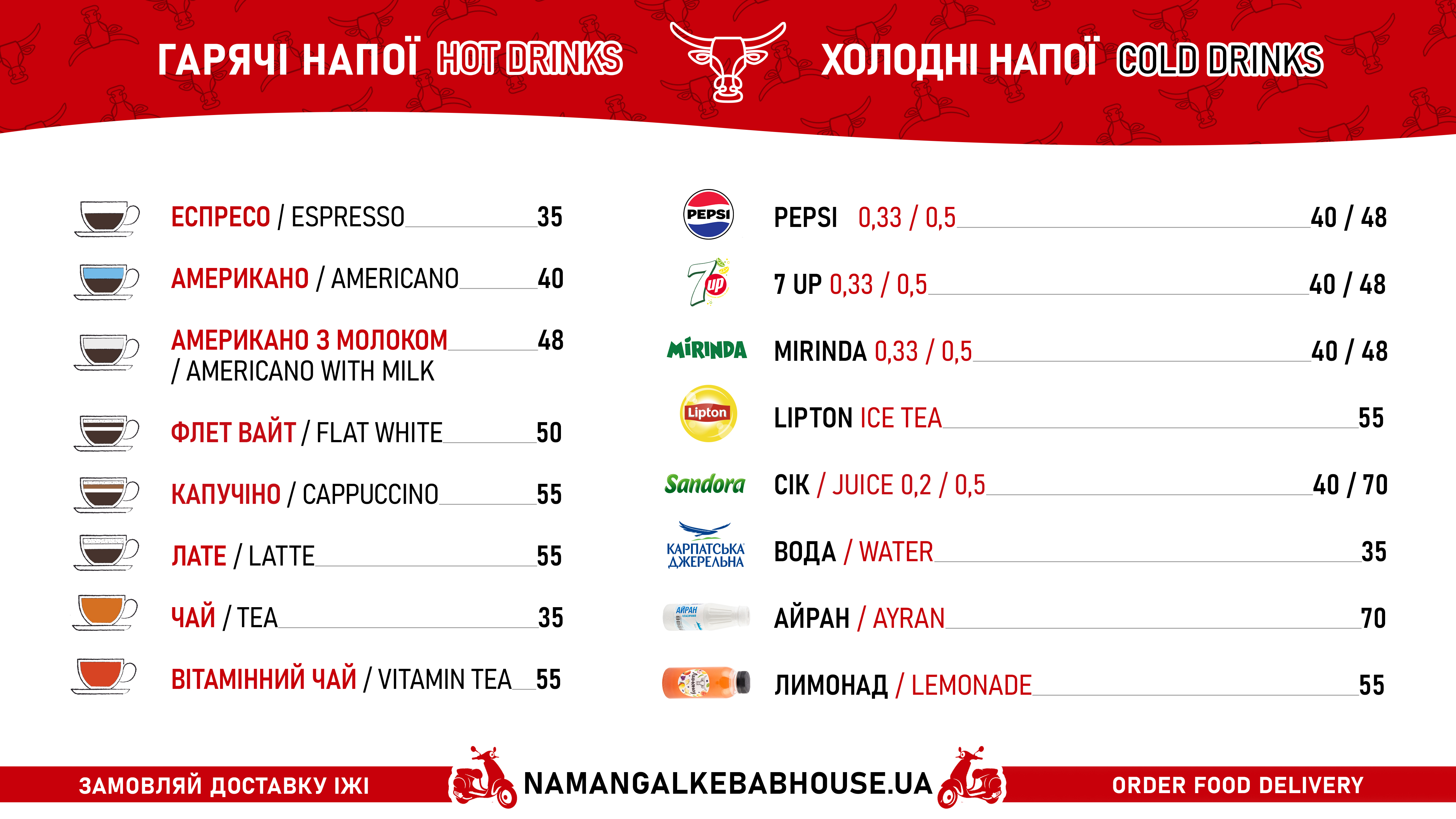 На Мангал Kebab House menu 4