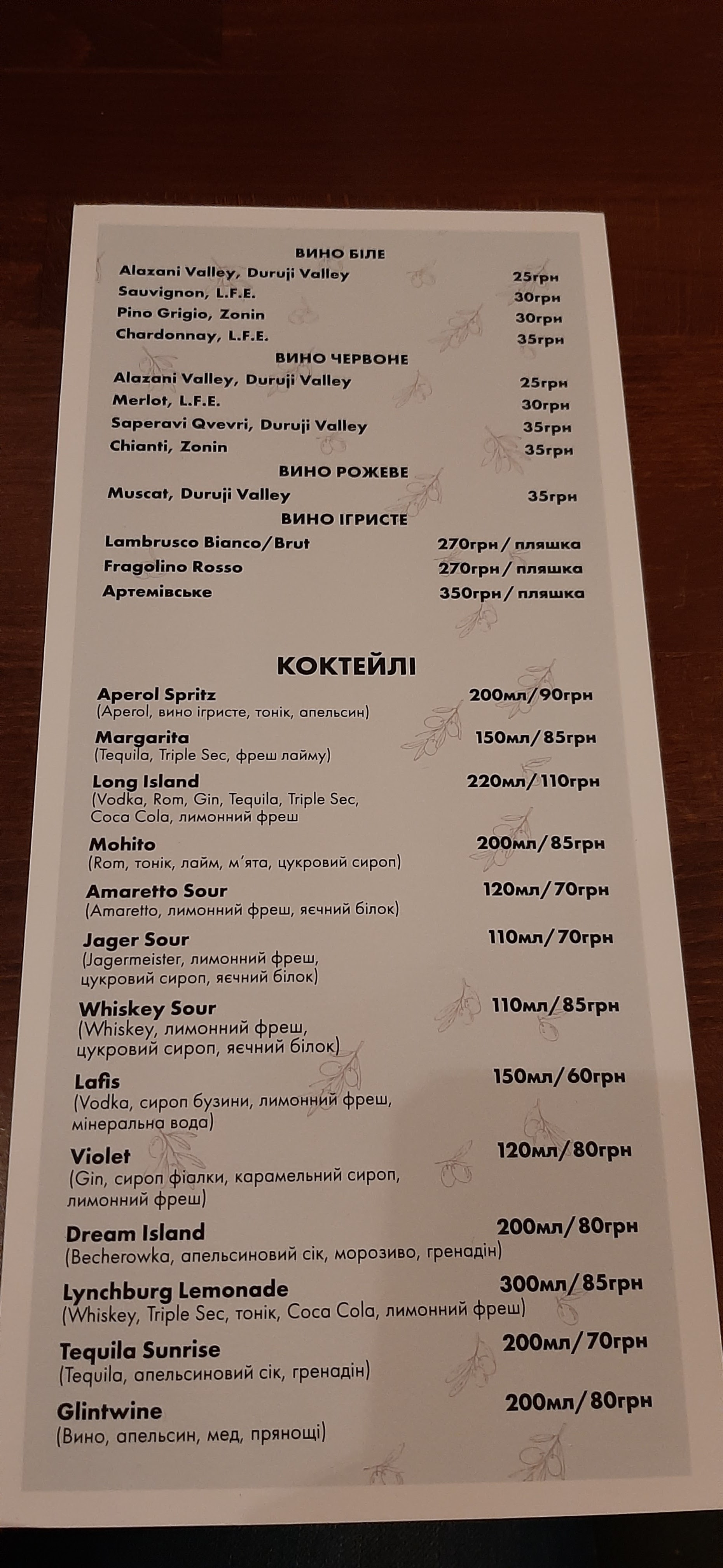 Restoran "Marharyta" Na Chornovola menu 3