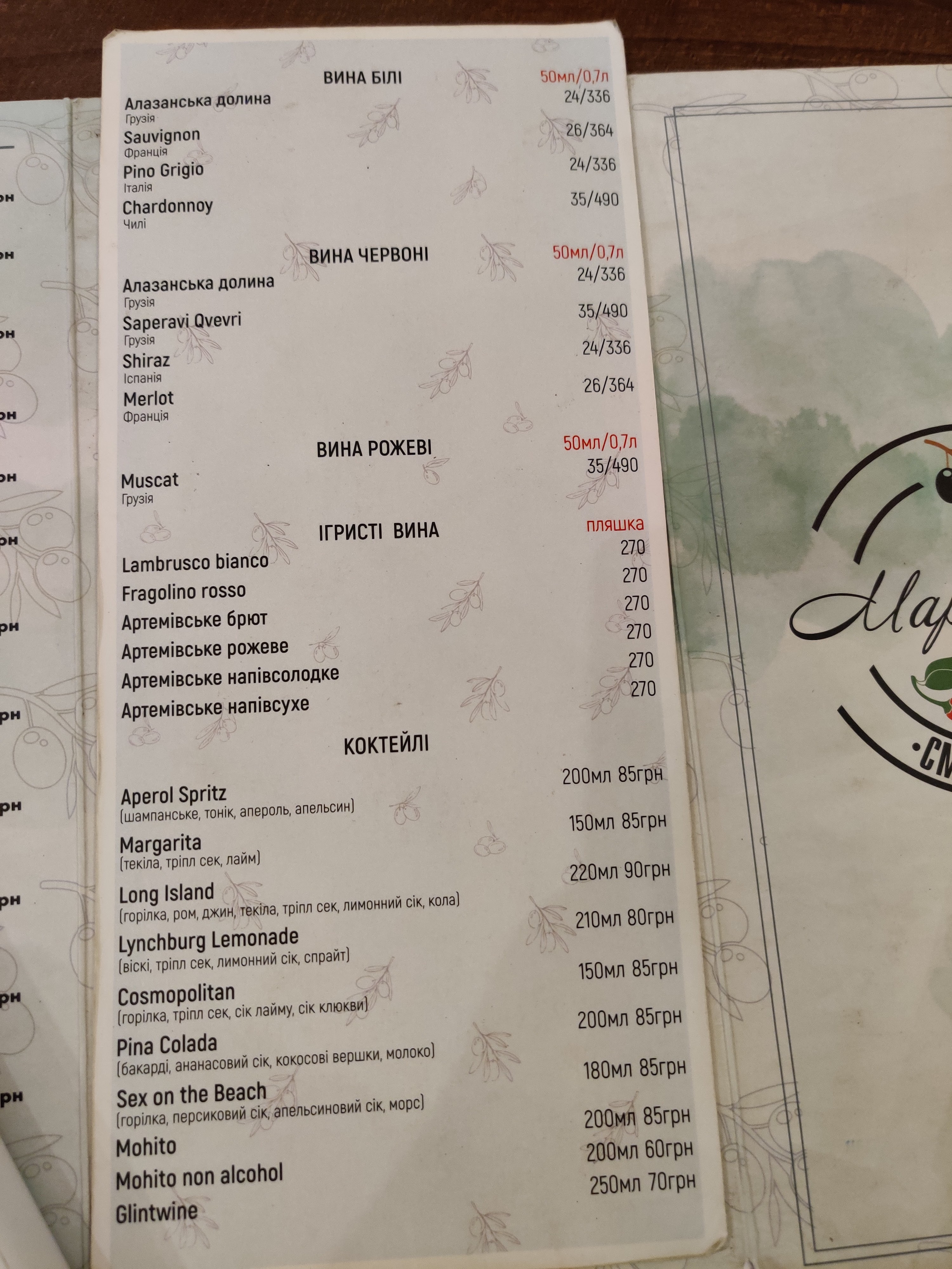 Restoran "Marharyta" Na Chornovola menu 5
