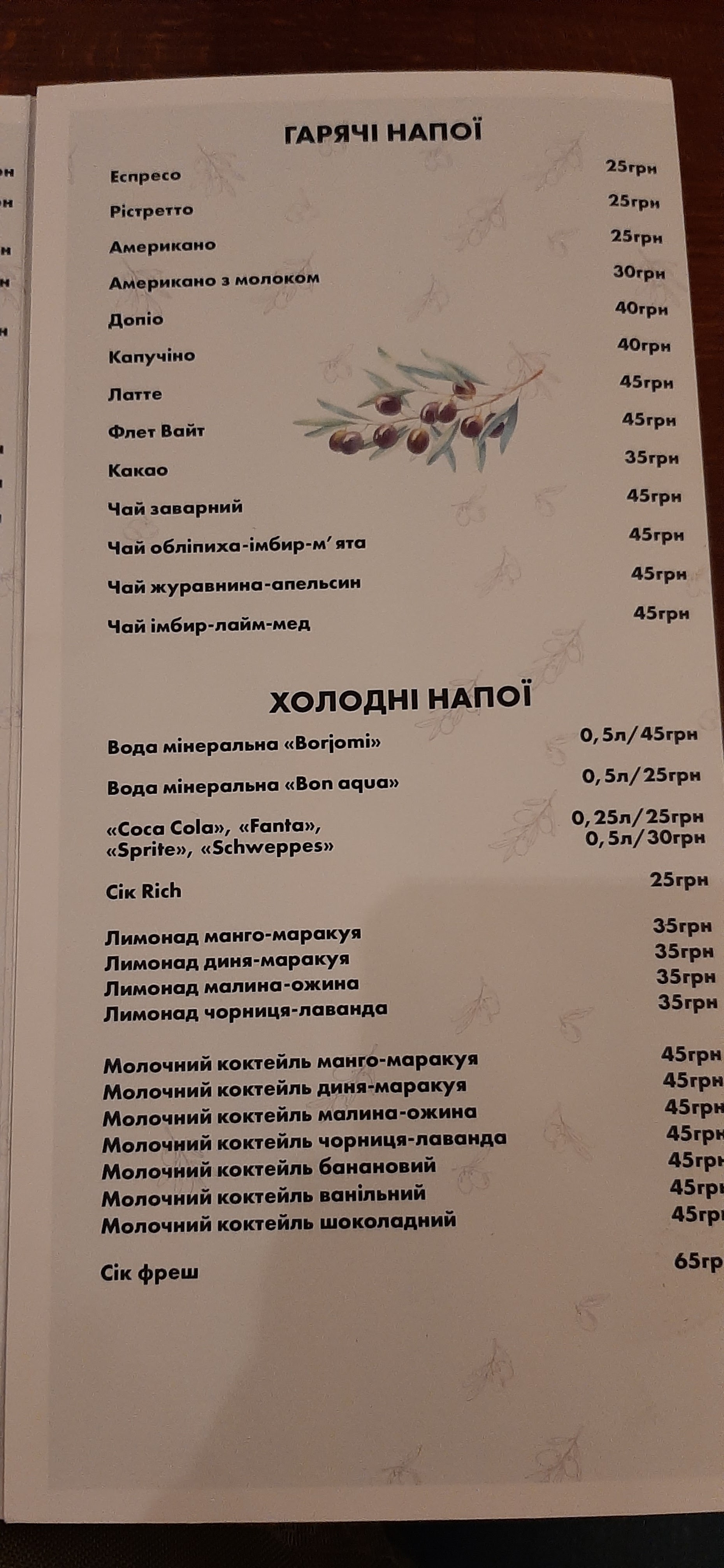 Restoran "Marharyta" Na Chornovola menu 8