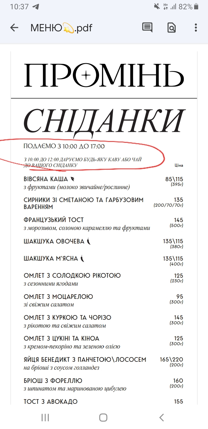 Prominʹ menu 1