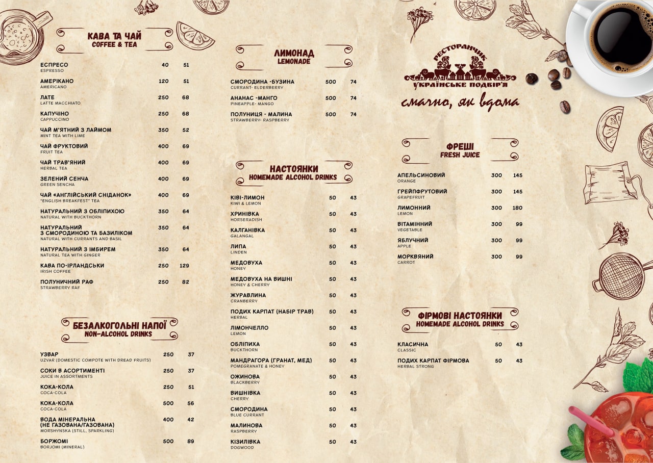 Ukrayinsʹke Podvir'ya menu 3