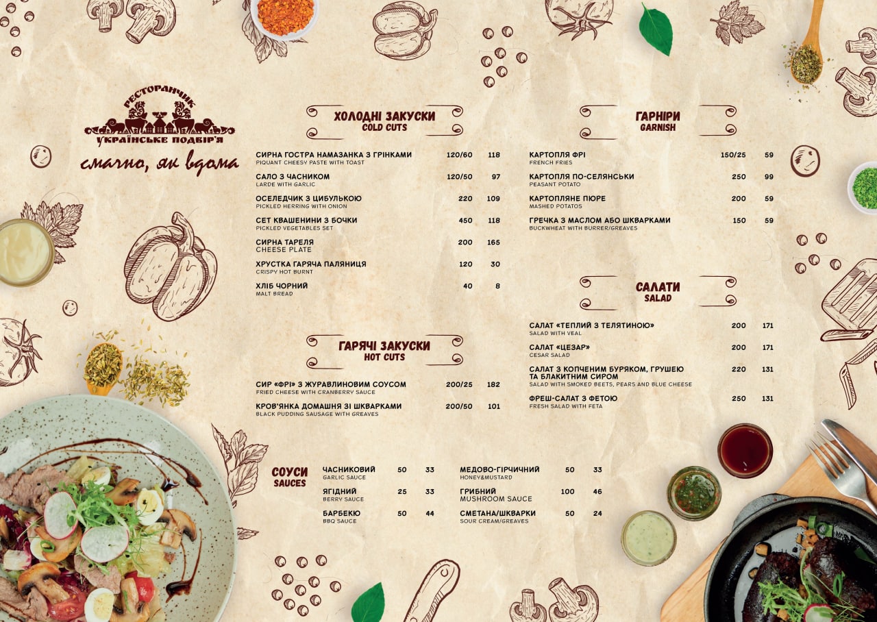 Ukrayinsʹke Podvir'ya menu 4