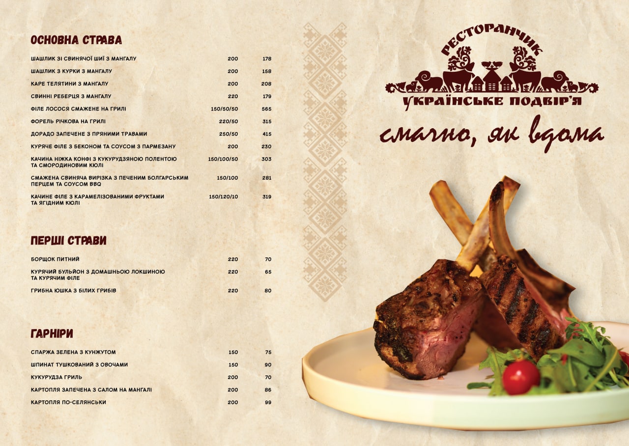 Ukrayinsʹke Podvir'ya menu 5