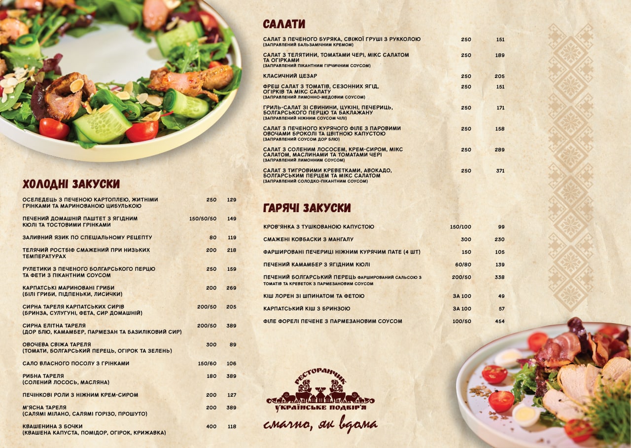 Ukrayinsʹke Podvir'ya menu 6