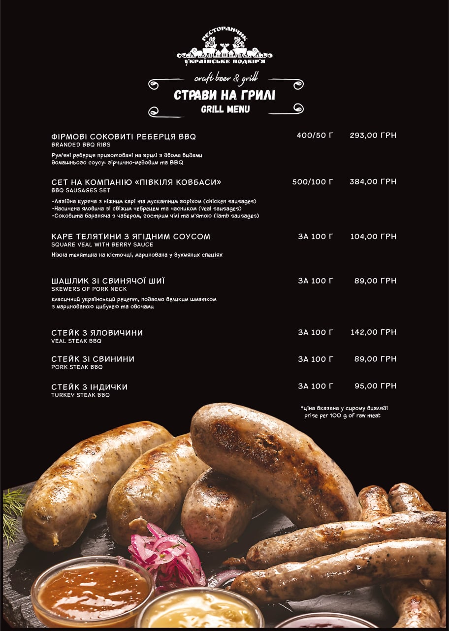Ukrayinsʹke Podvir'ya menu 7