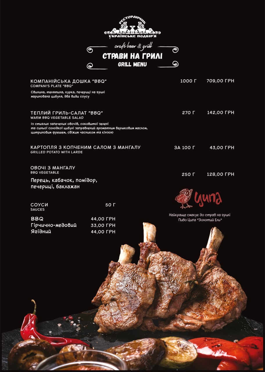 Ukrayinsʹke Podvir'ya menu 8